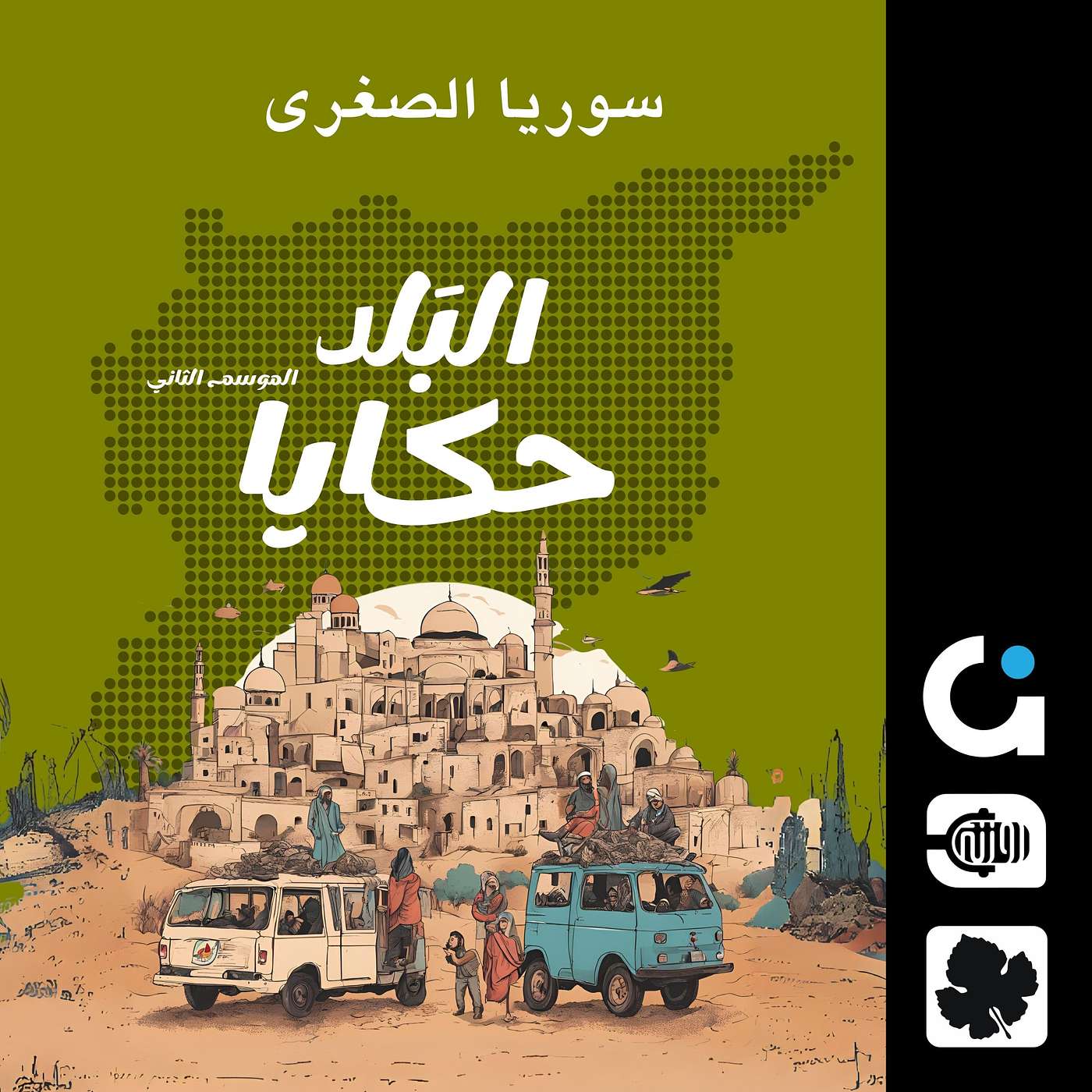 سوريا الصغرى.. في نيويورك episode artwork