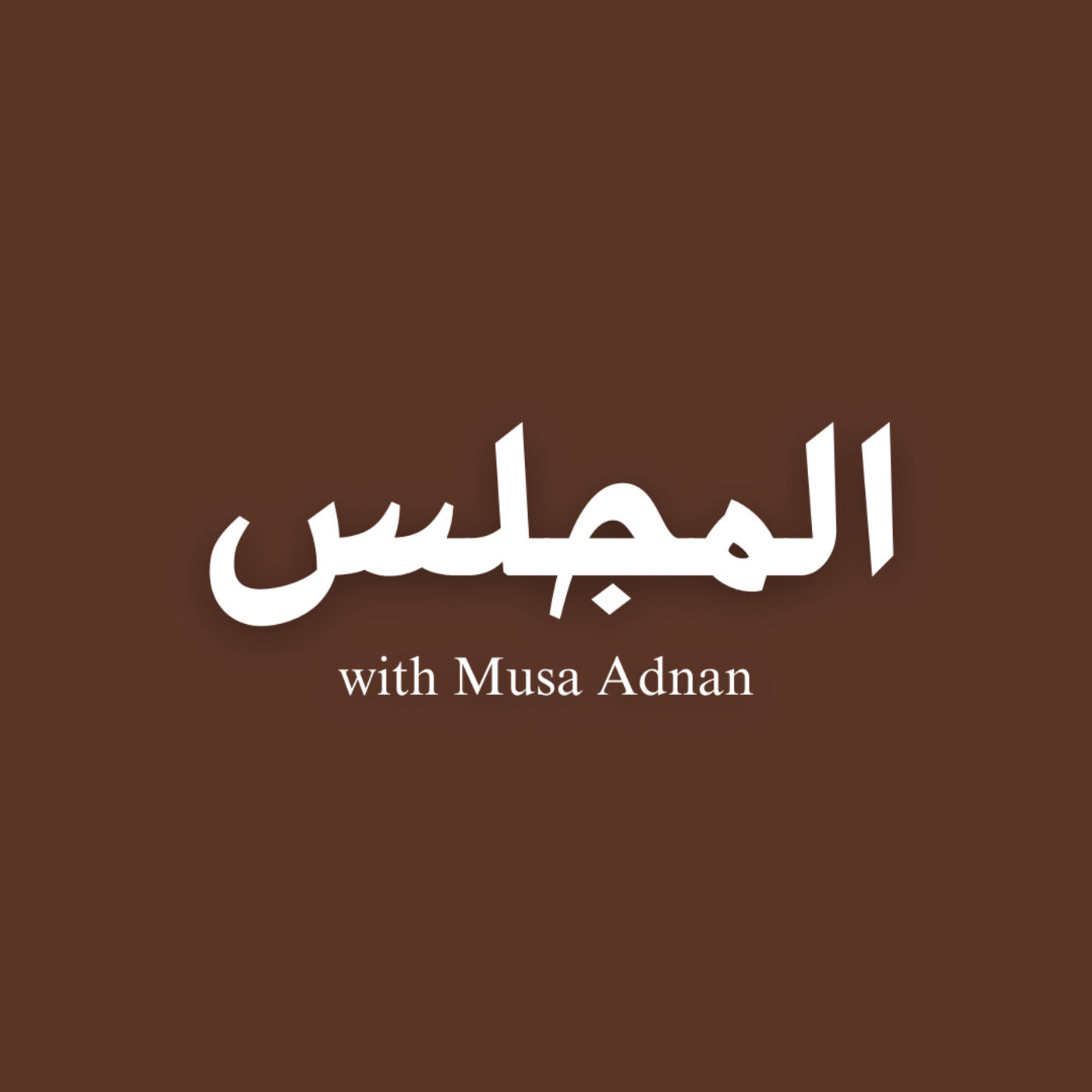 al-Majlis with Musa Adnan