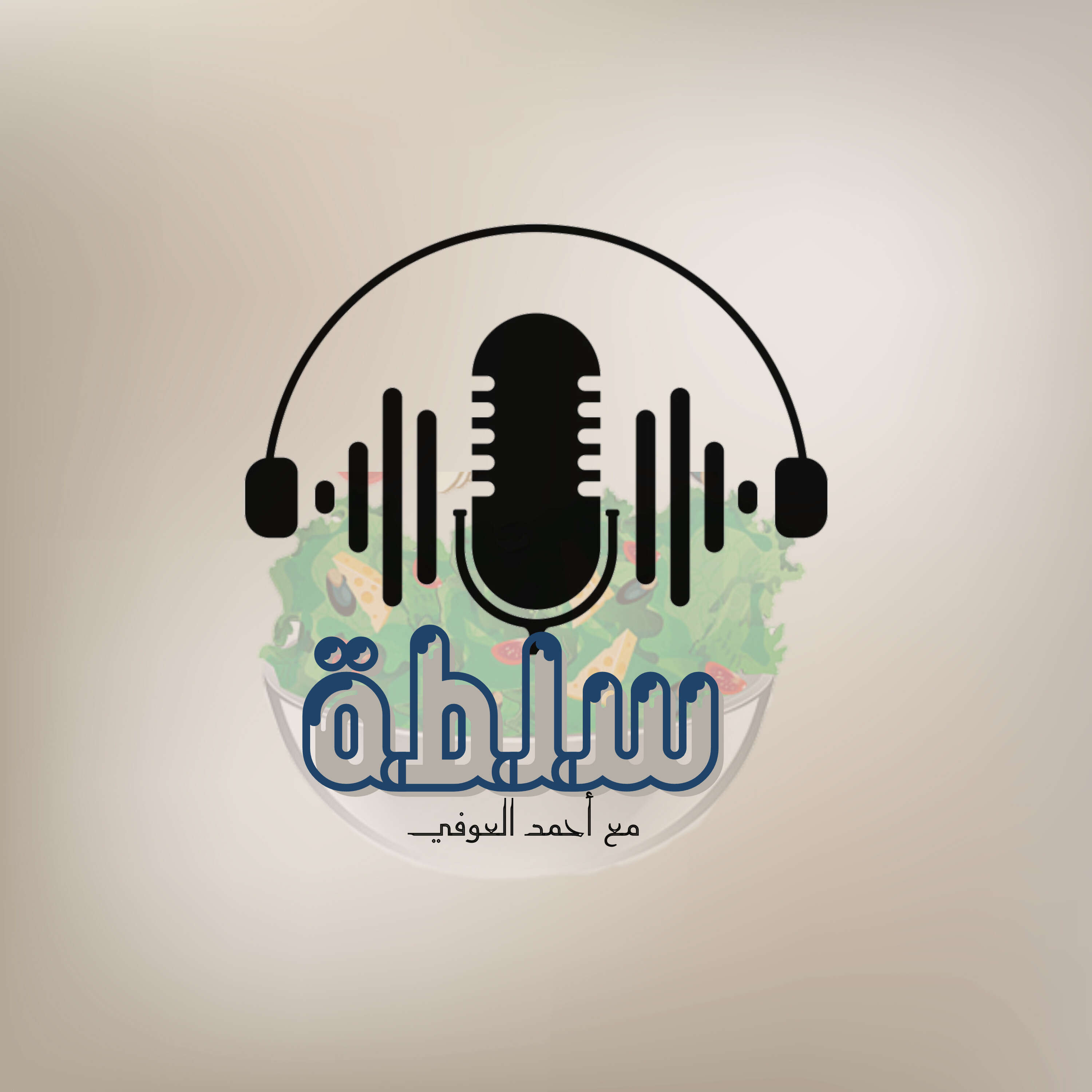 سلطة