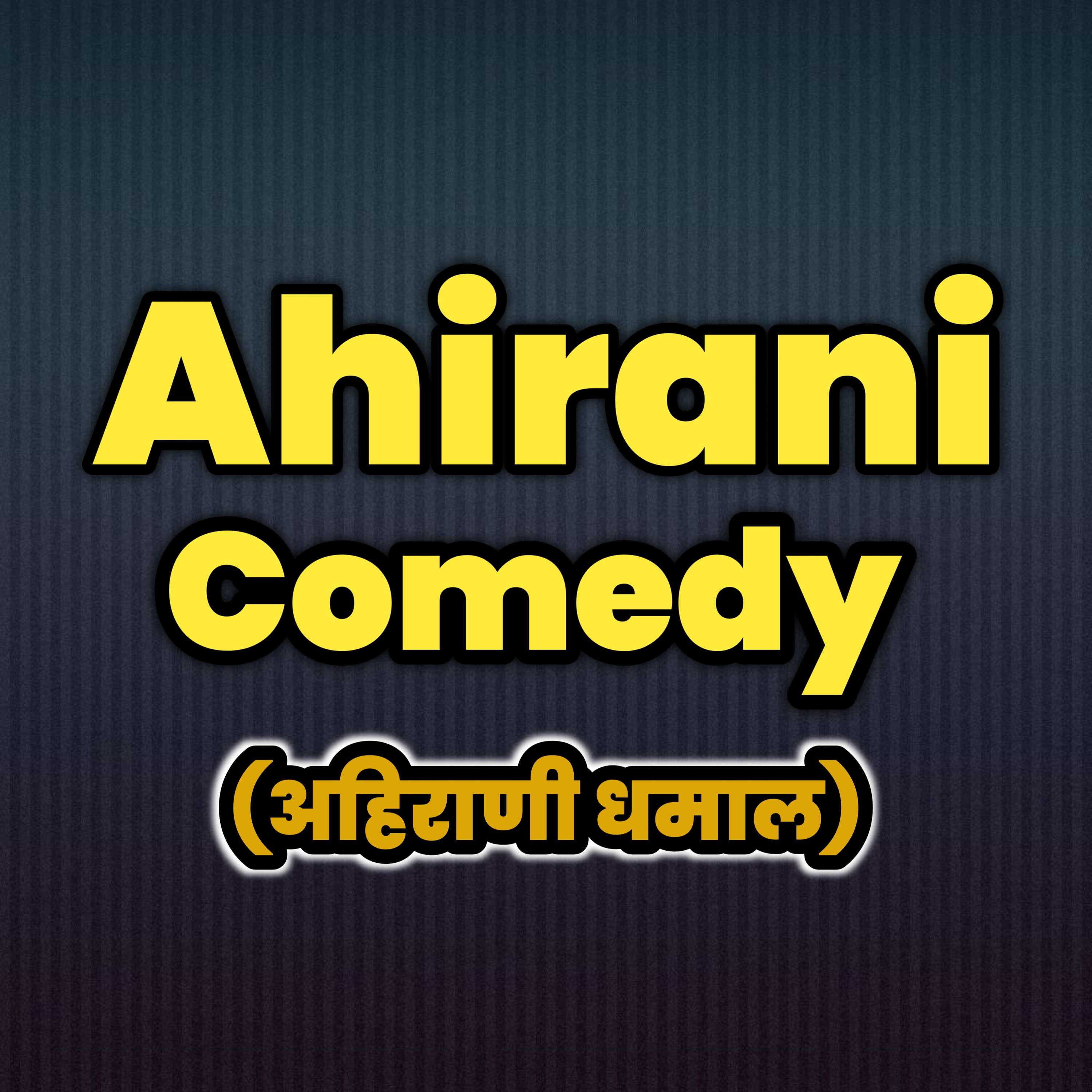 Ahirani Comedy podcast artwork