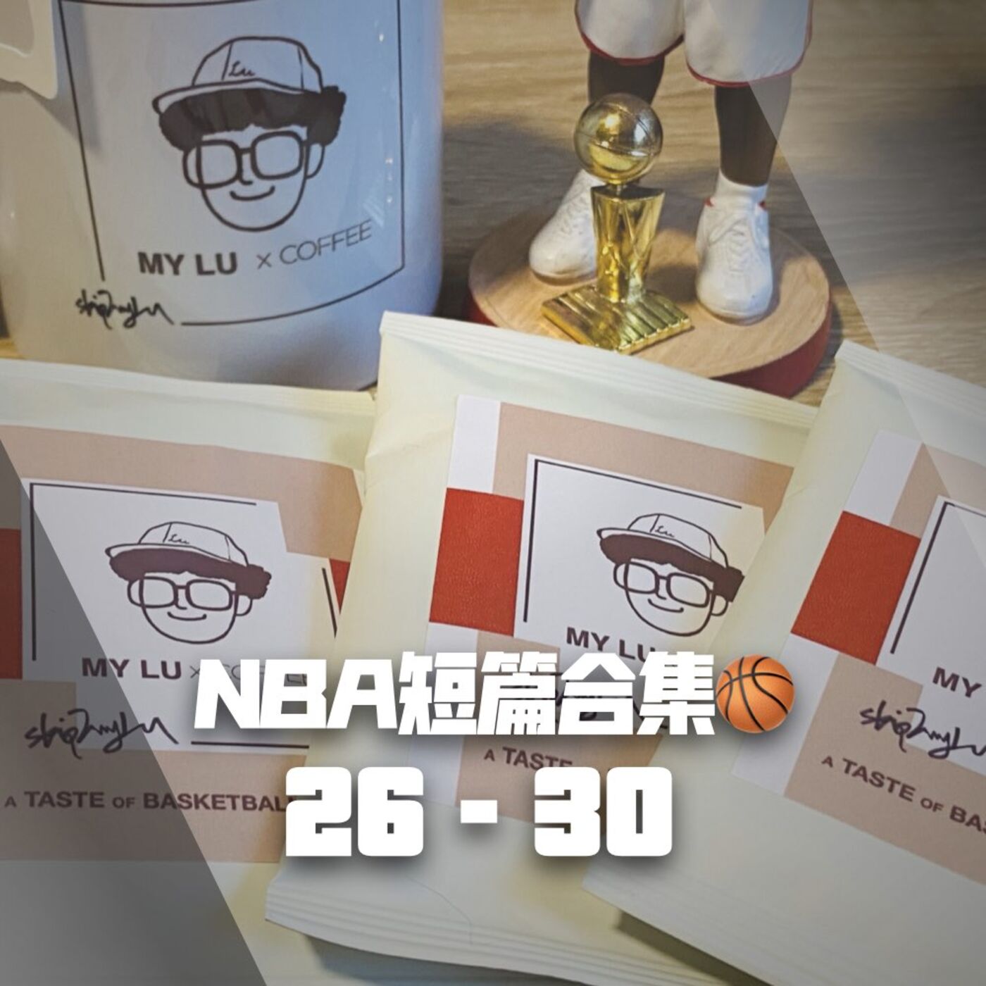 Skip2myLu🏀籃球故事