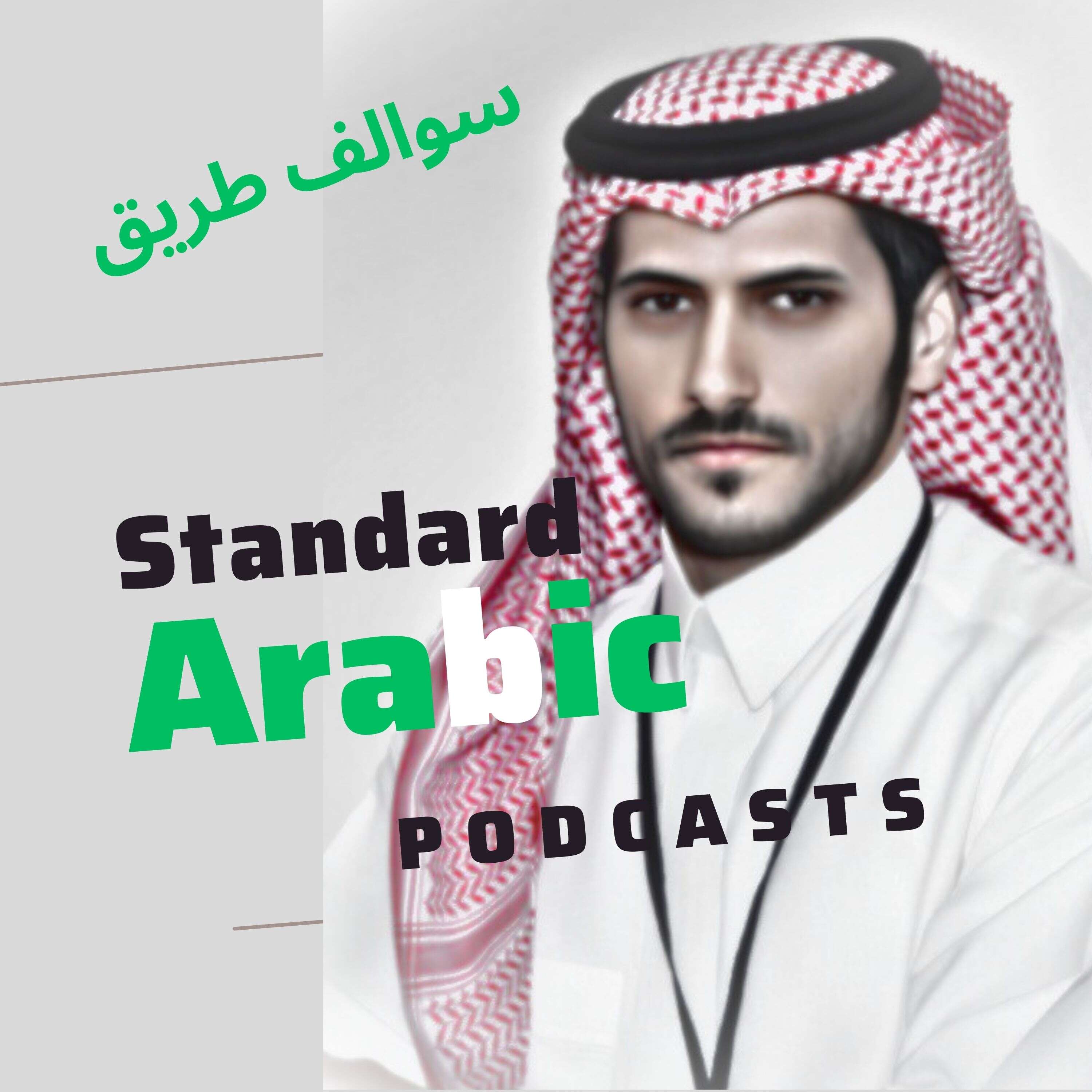 Arabic Podcast