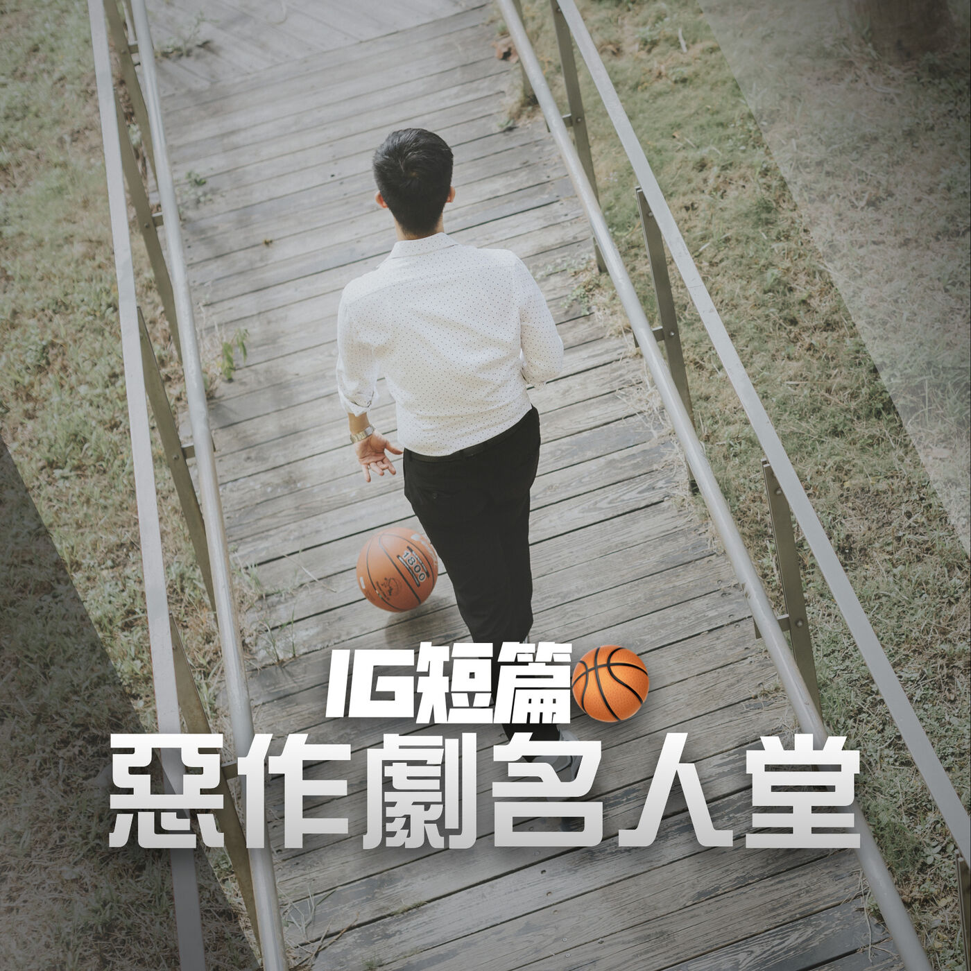 Skip2myLu🏀籃球故事