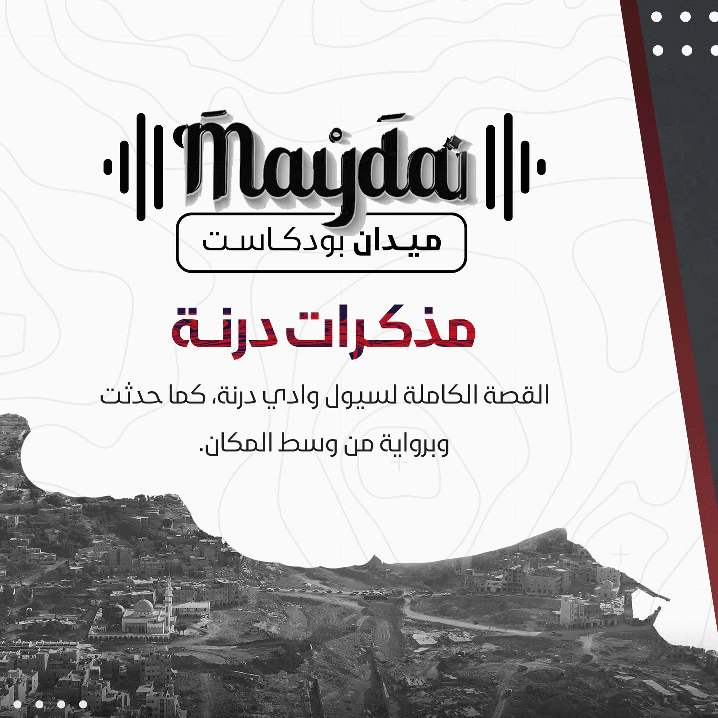 Maydan Podcast podcast artwork