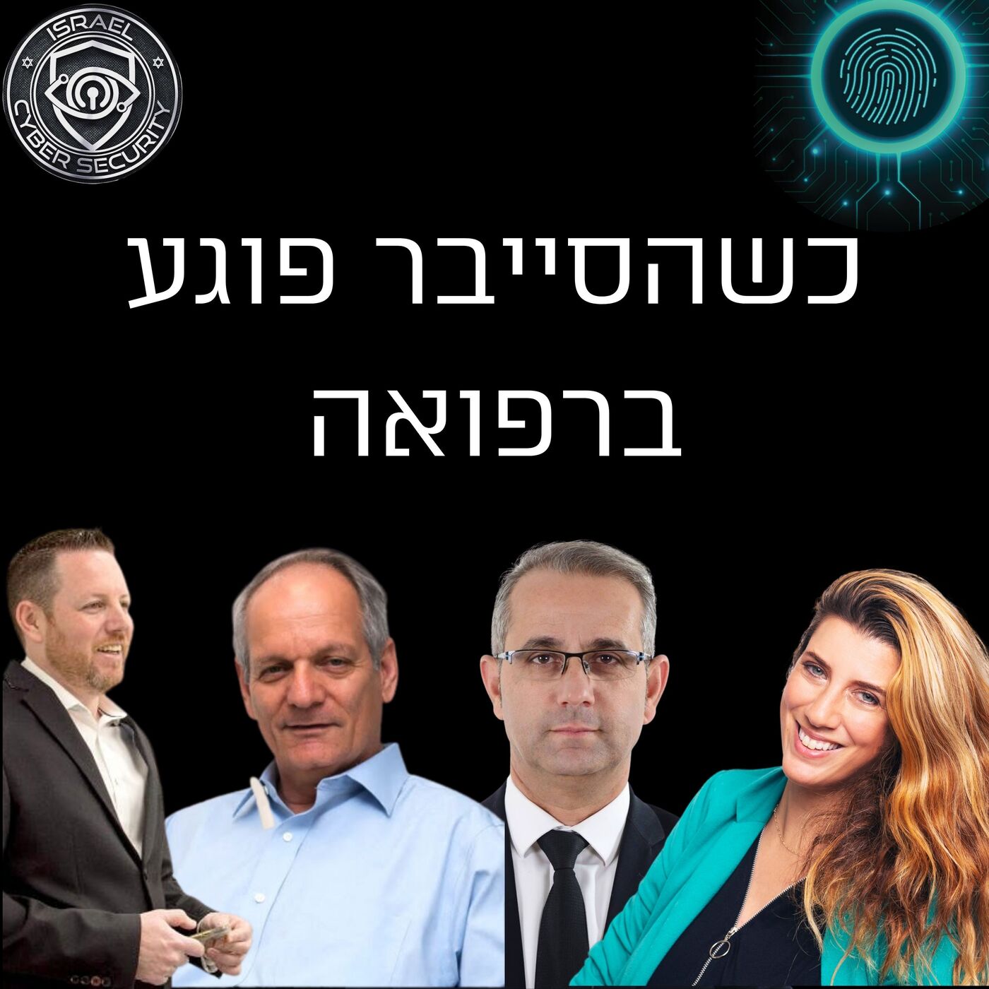 Think Safe Cyber בהנחיית מיי ברוקס-קמפלר