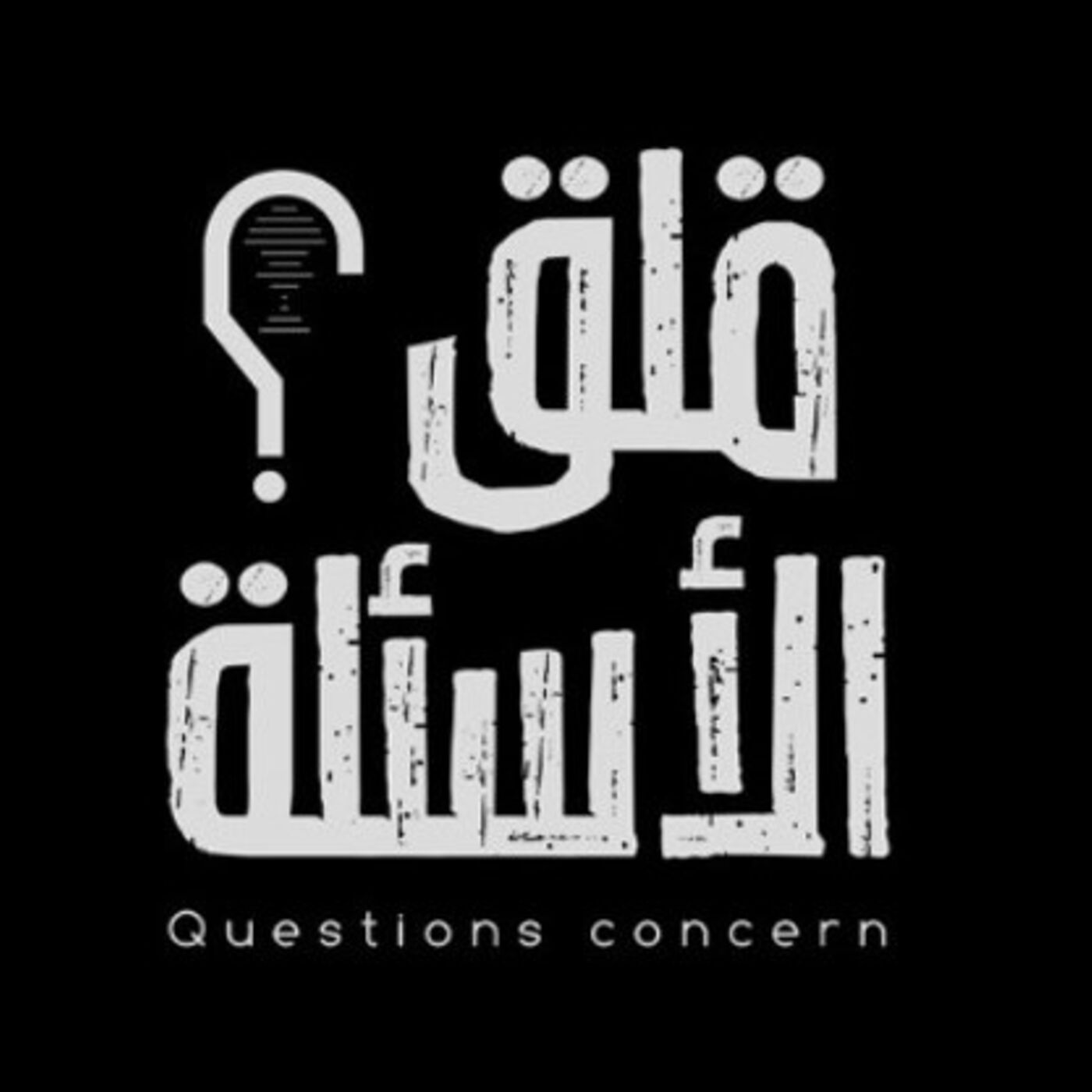 QUESTIONS CONCERN podcast artwork