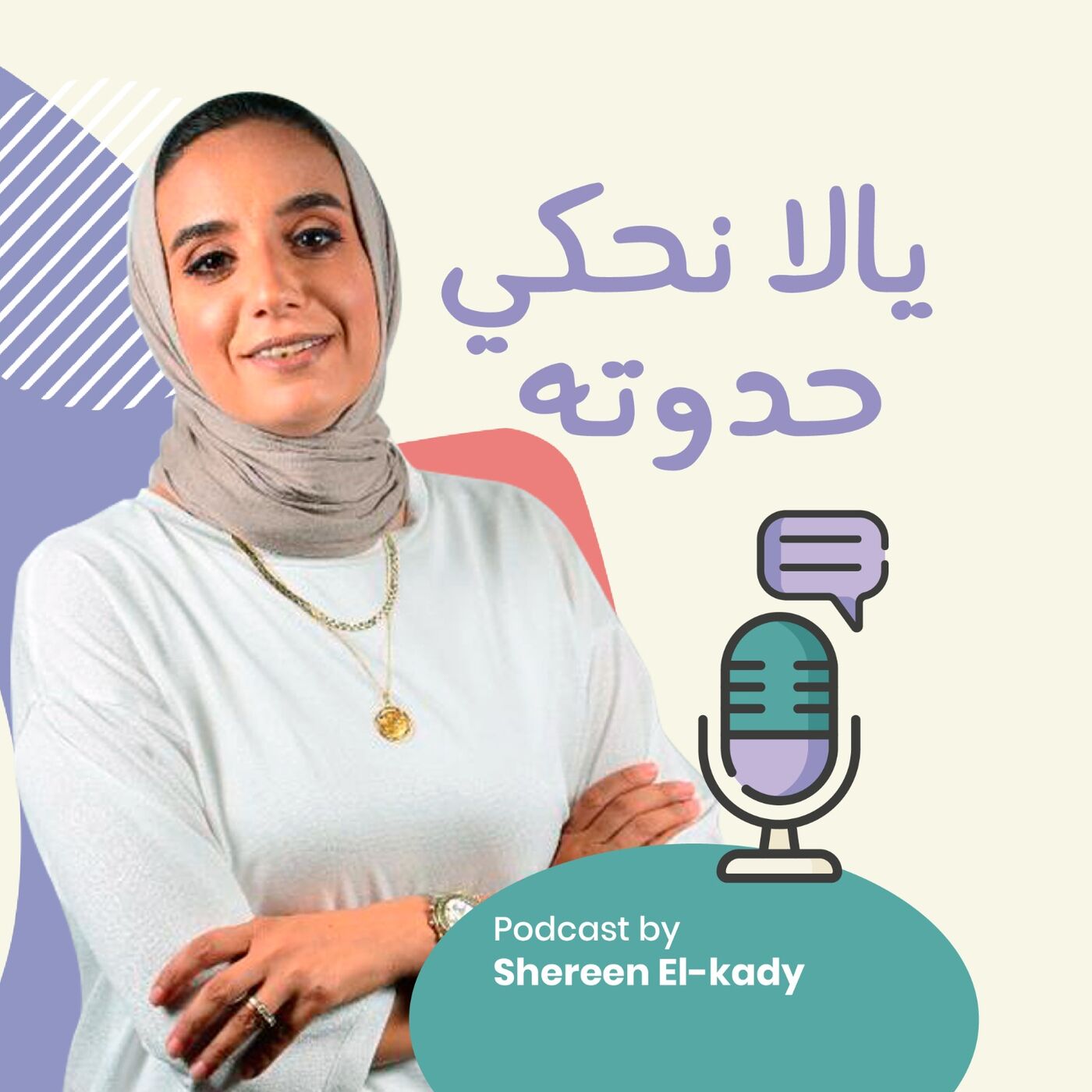 يلا نحكي حدوتة مع شيرين القاضي