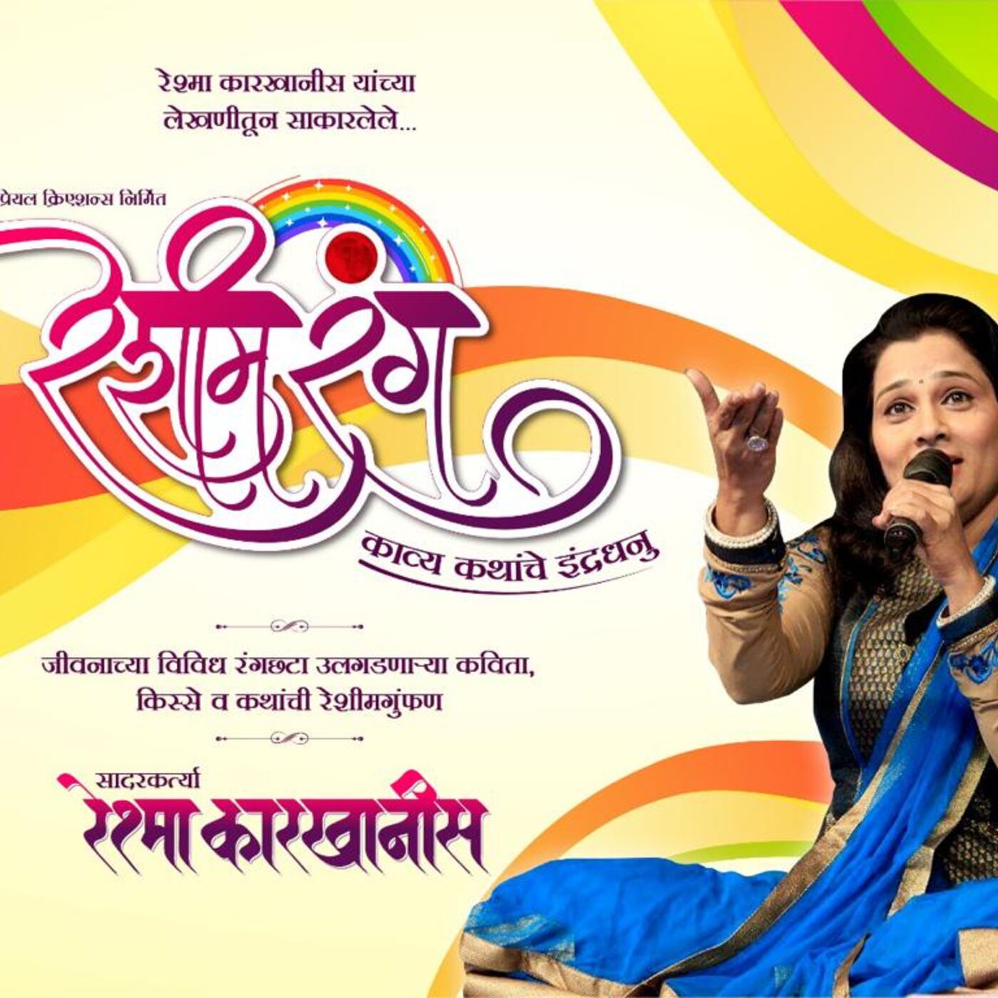 Reshma Karkhanis Podcast - Reshim Rang podcast artwork