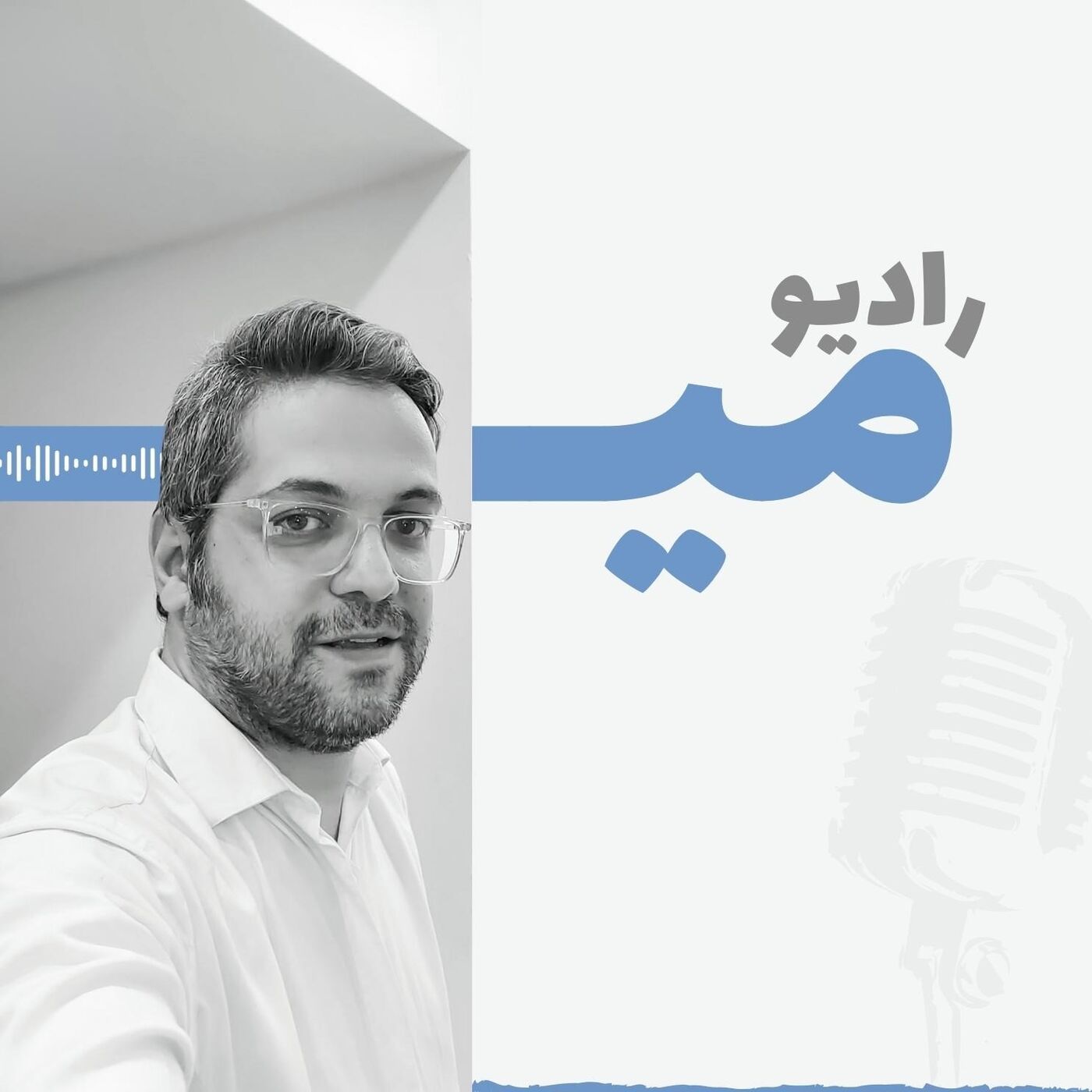Radio Mi | رادیو میــ podcast artwork
