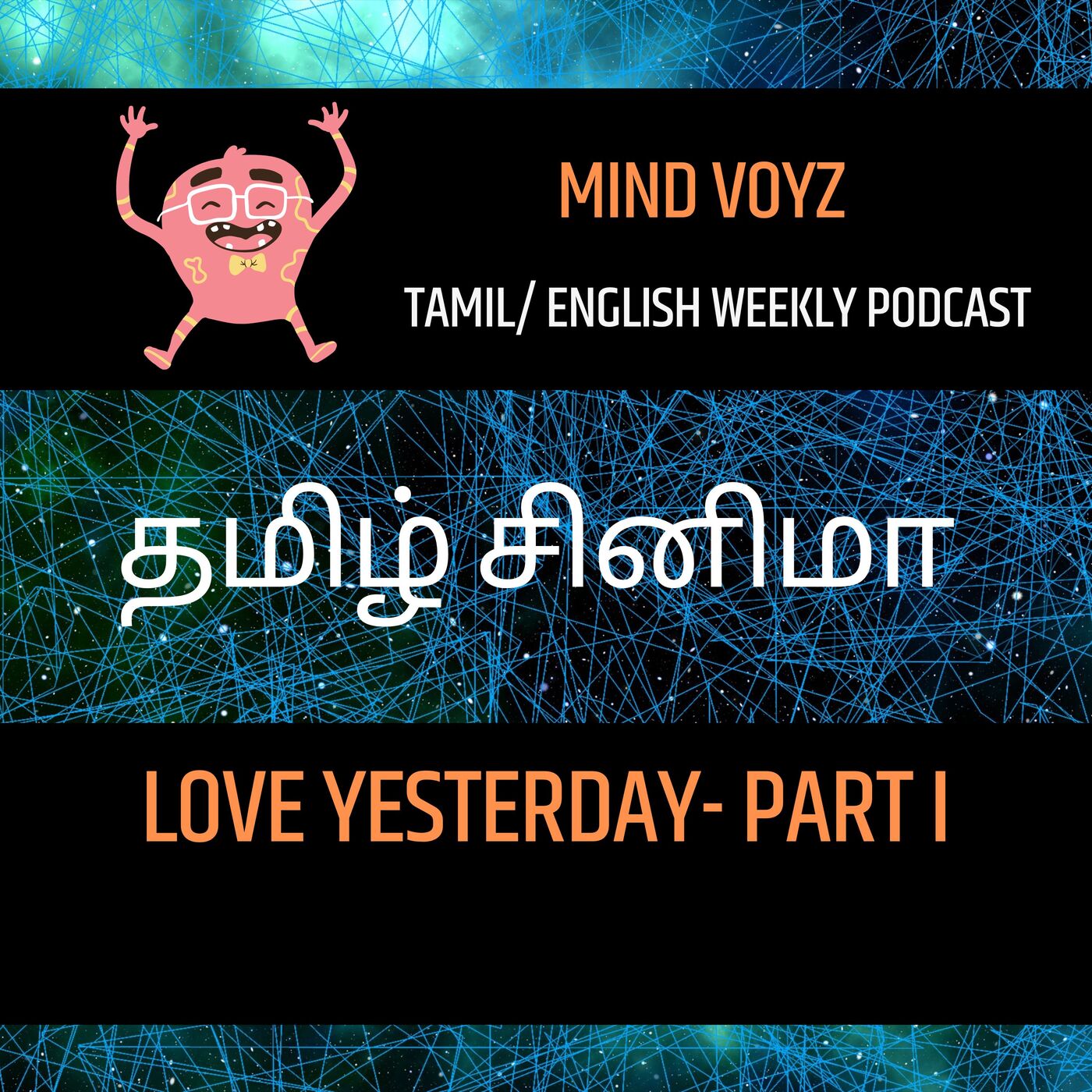 Tamil Cinema: Love Yesterday (Part I)