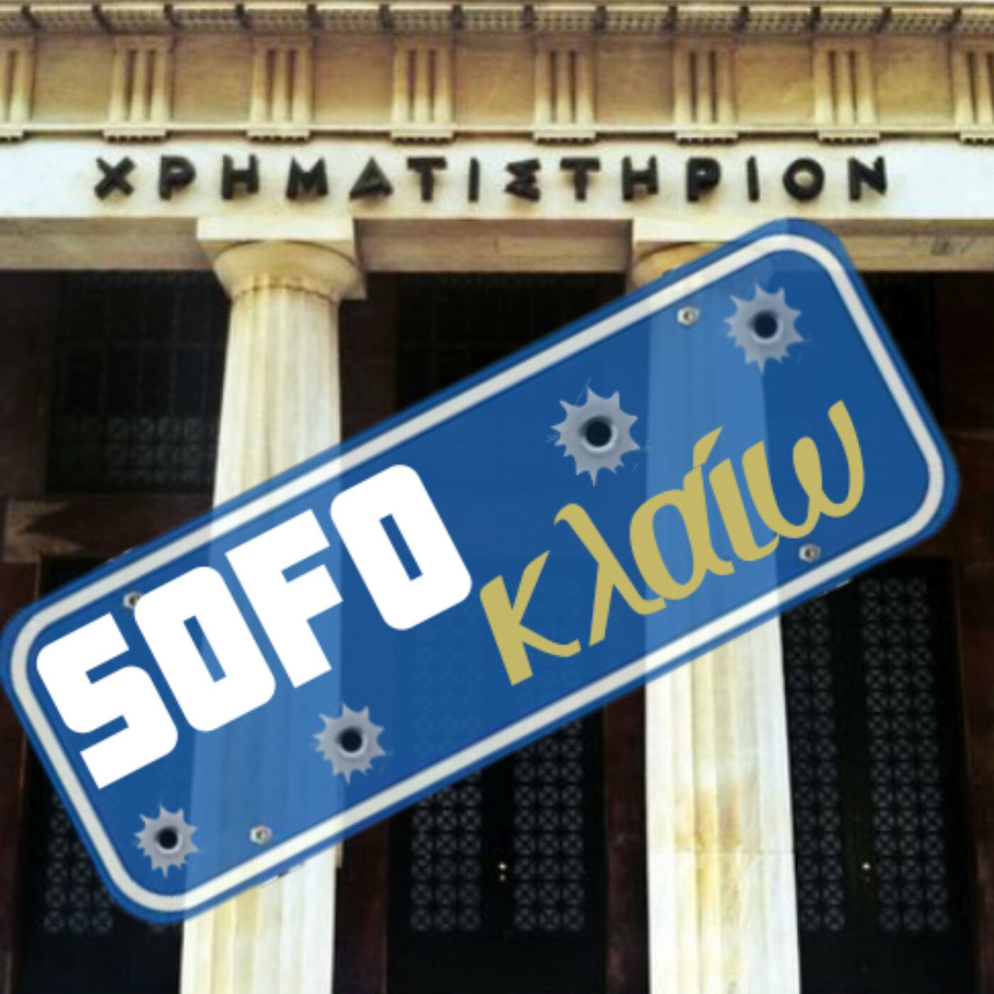 Sofoklaio