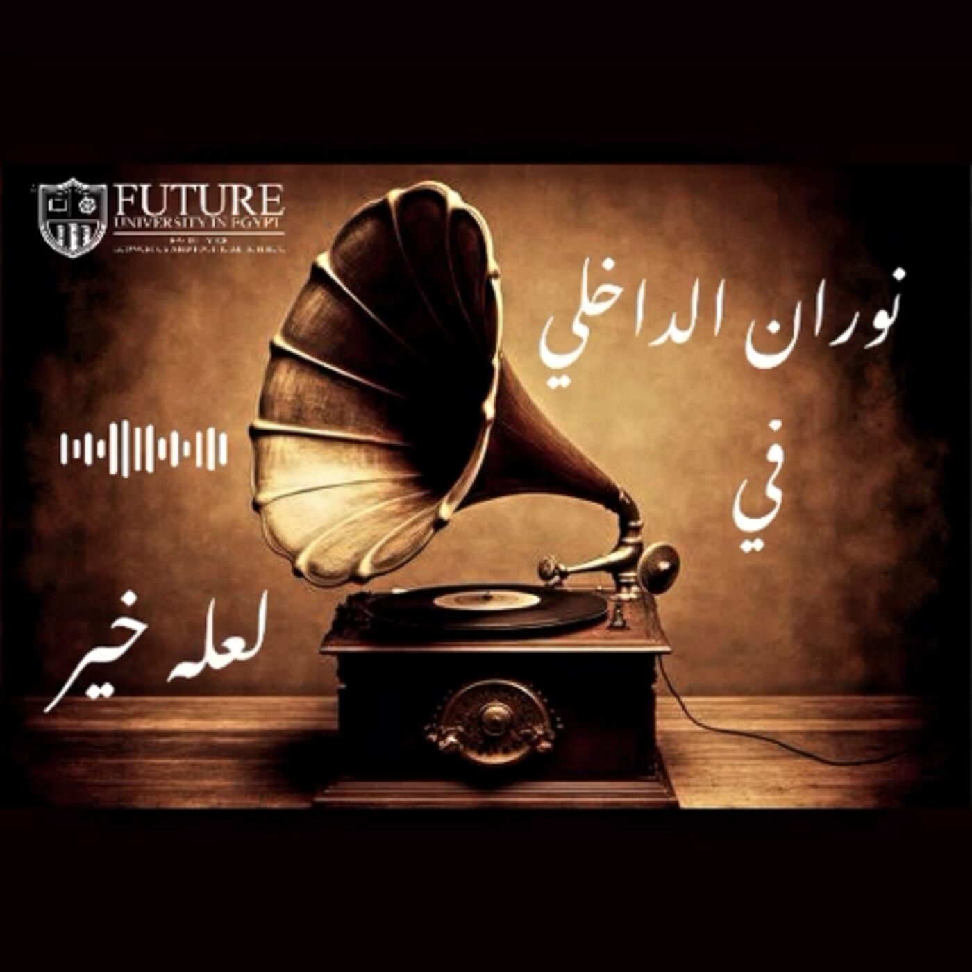 لعله خير
