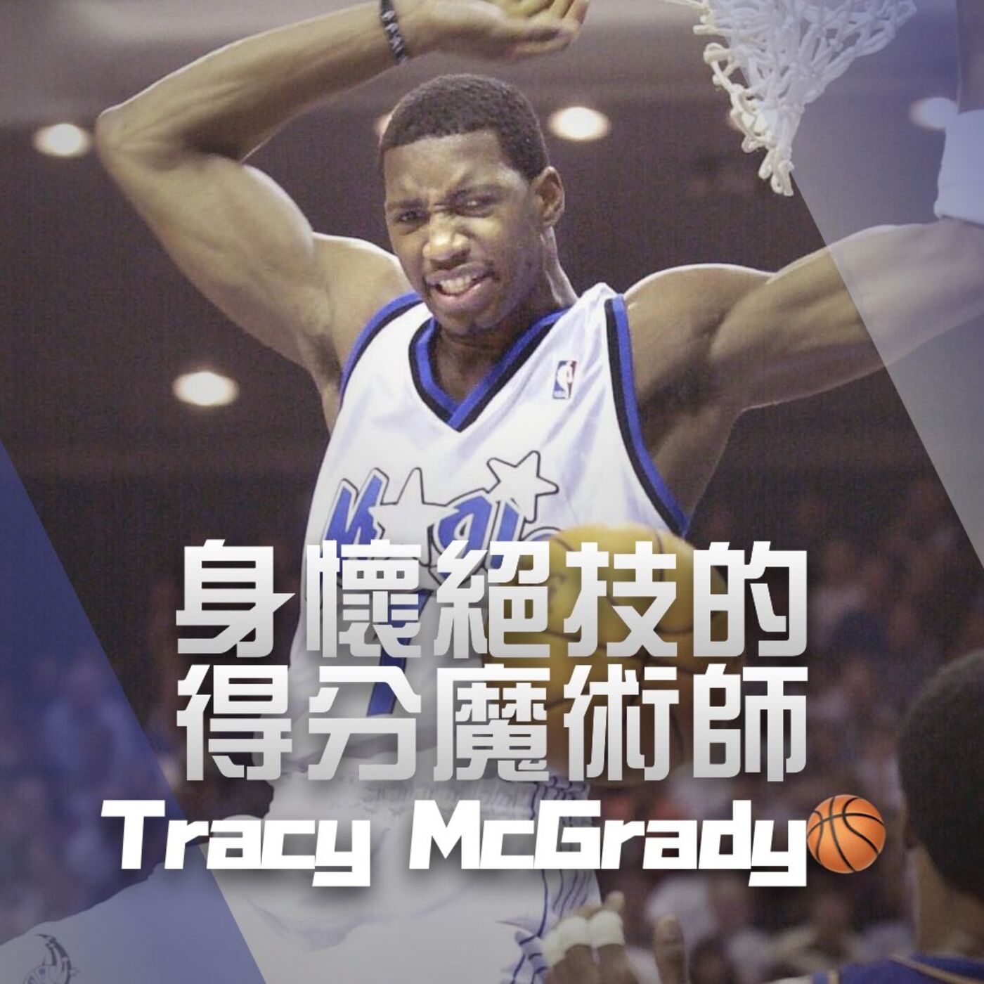 Skip2myLu🏀籃球故事