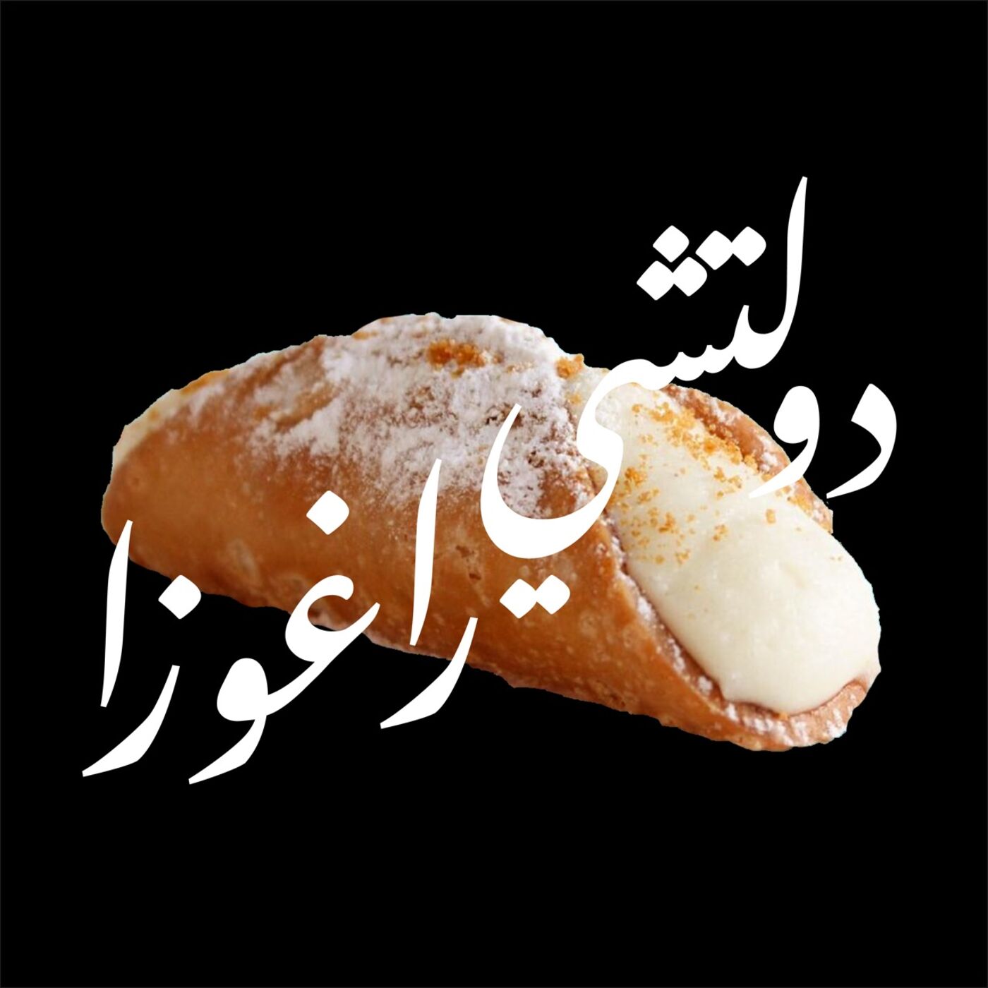 The Story Behind حكاية مطعم