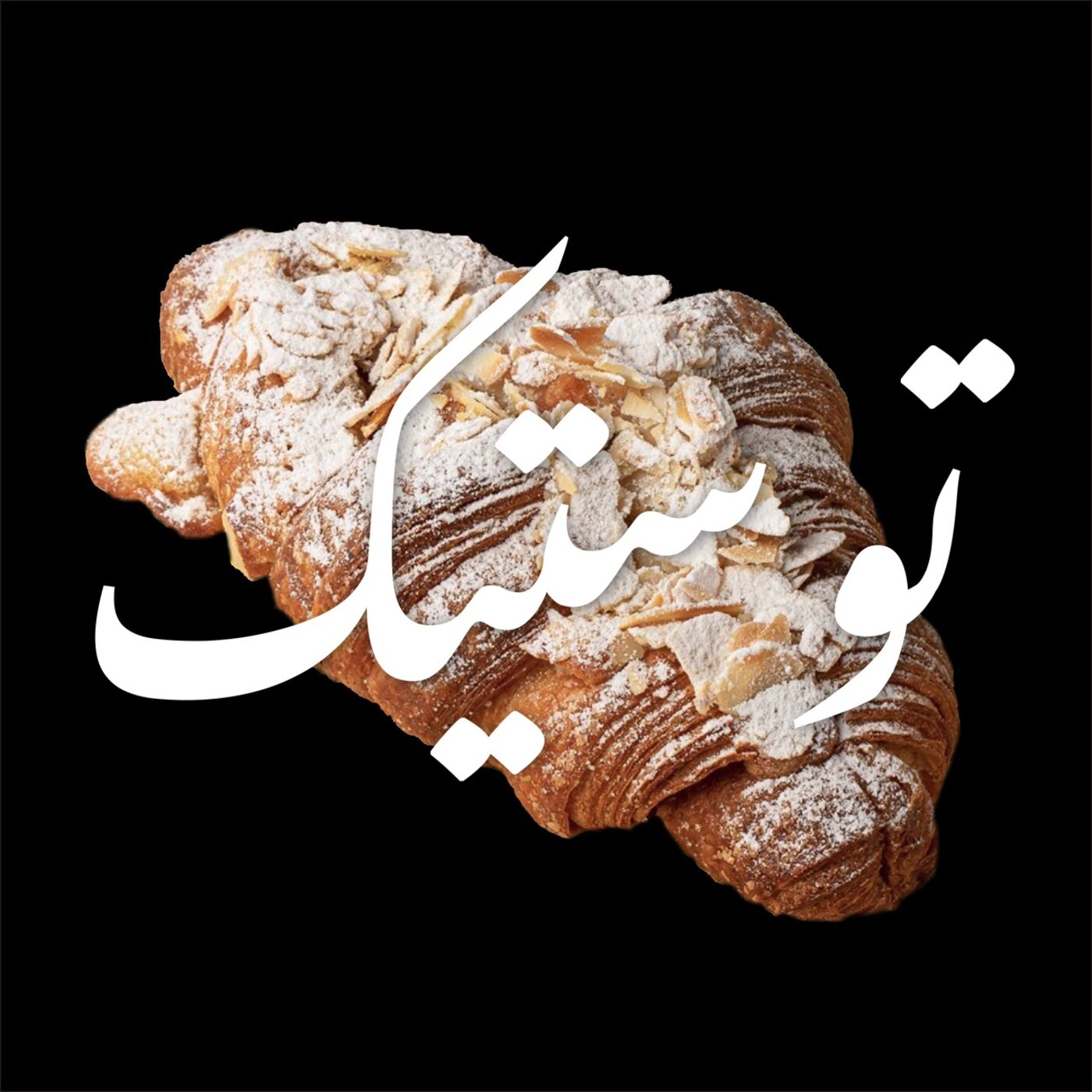 The Story Behind حكاية مطعم