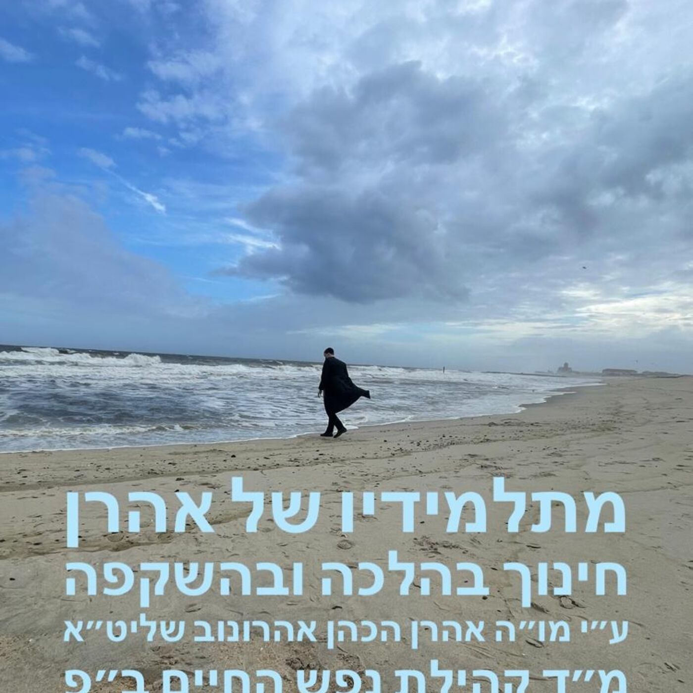 Chinuch Samples