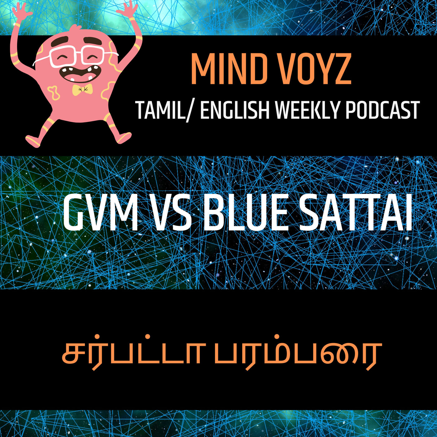 Gautam V Menon Vs Blue Sattai Maran (சர்பட்டா பரம்பரை)