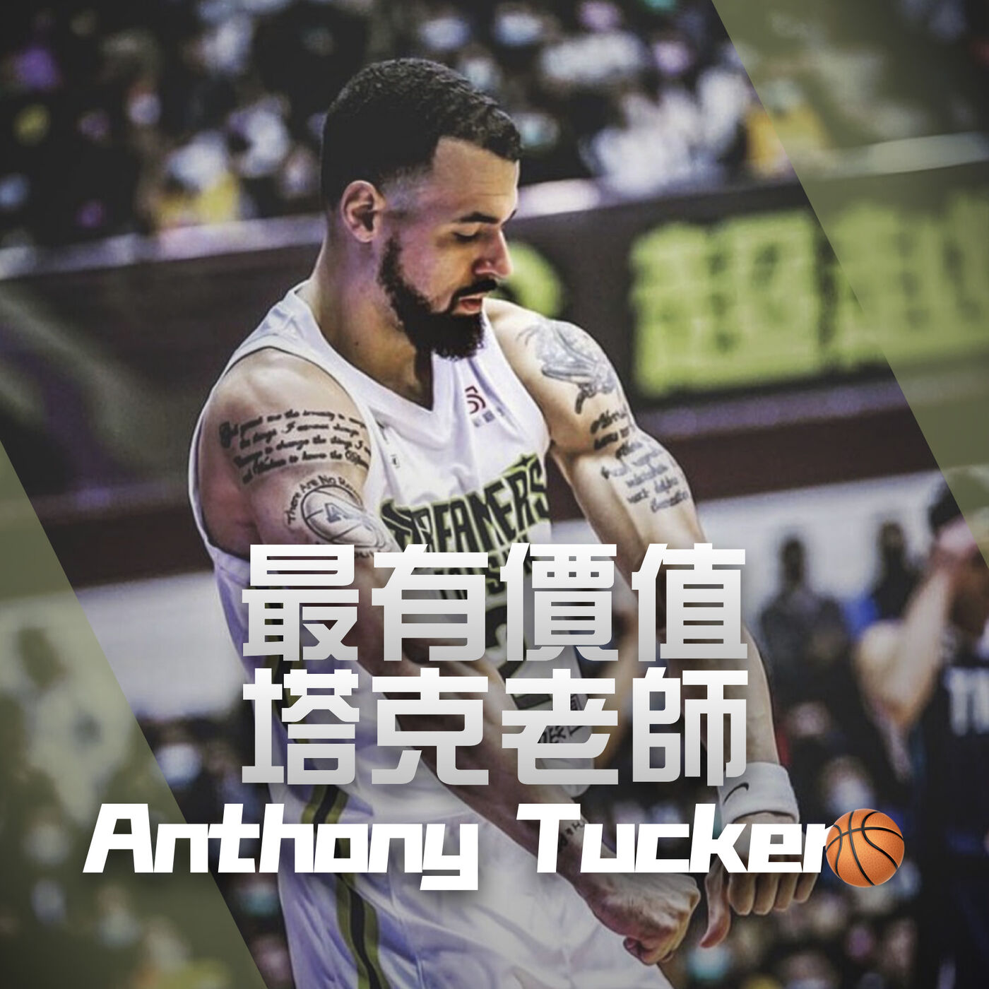 Skip2myLu🏀籃球故事