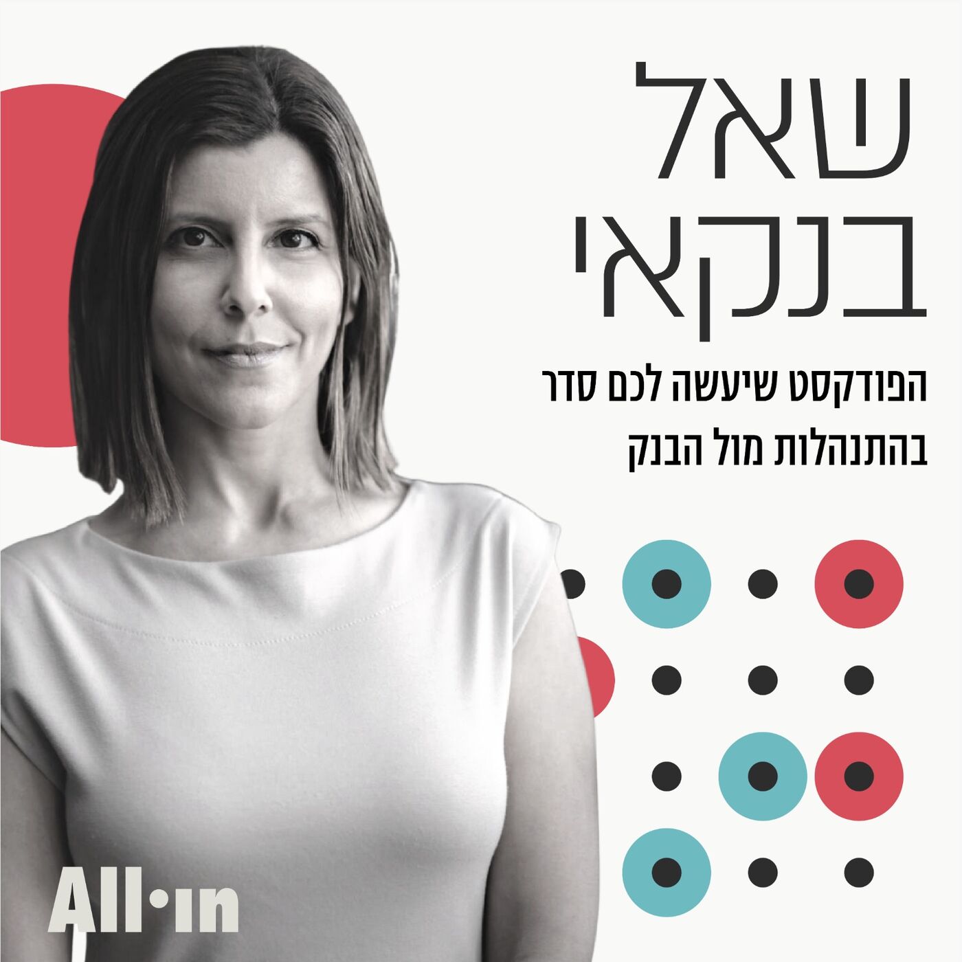 שאל בנקאי