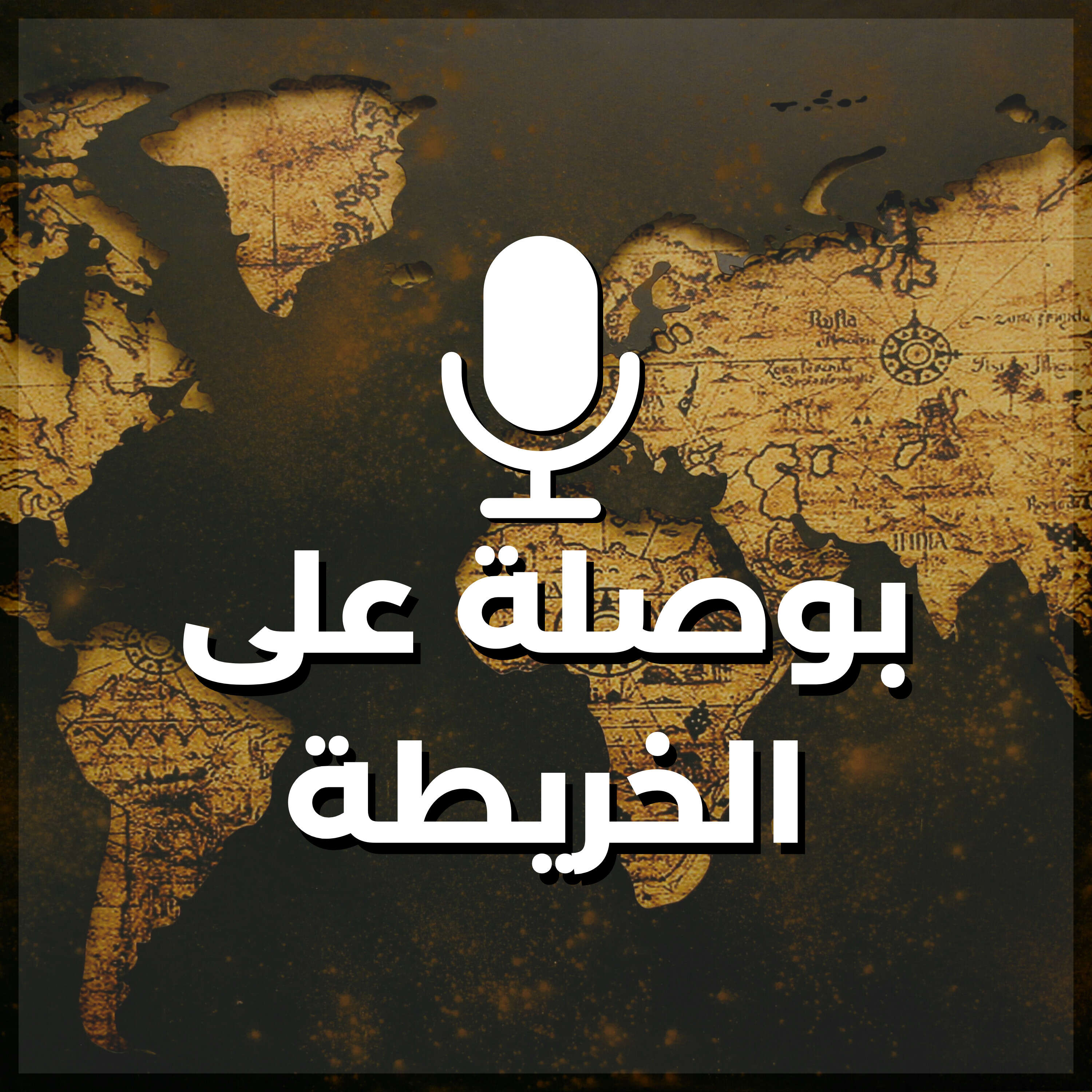بوصلة على الخريطة