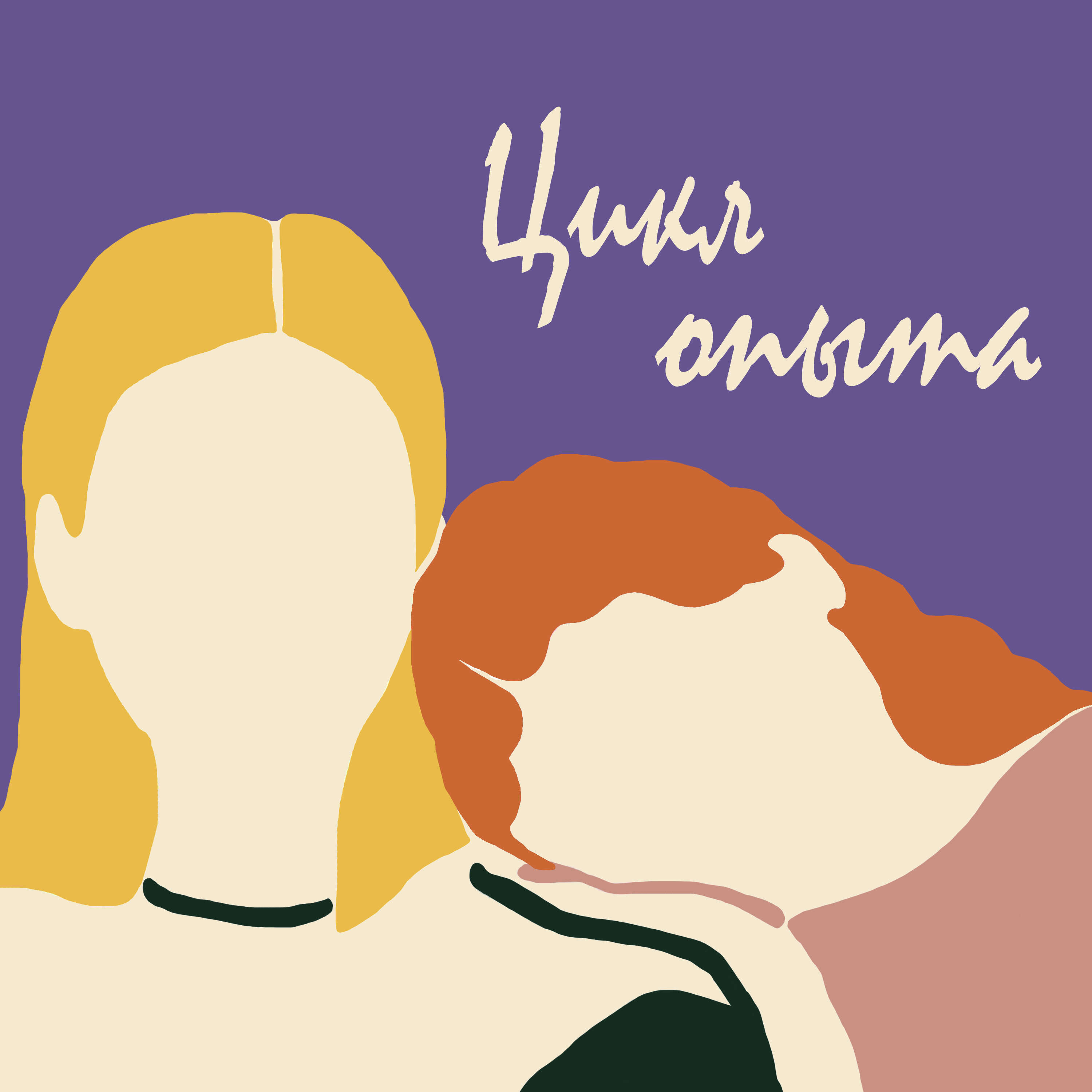Цикл опыта