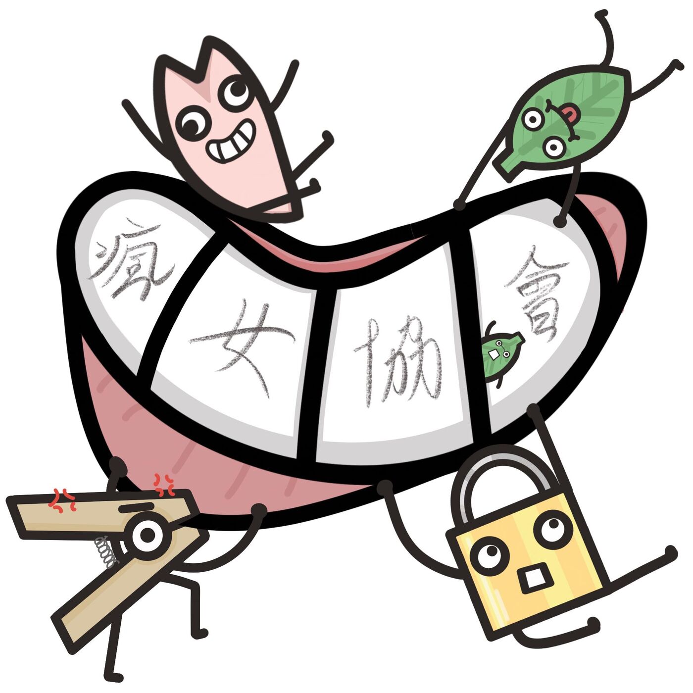 瘋女協會