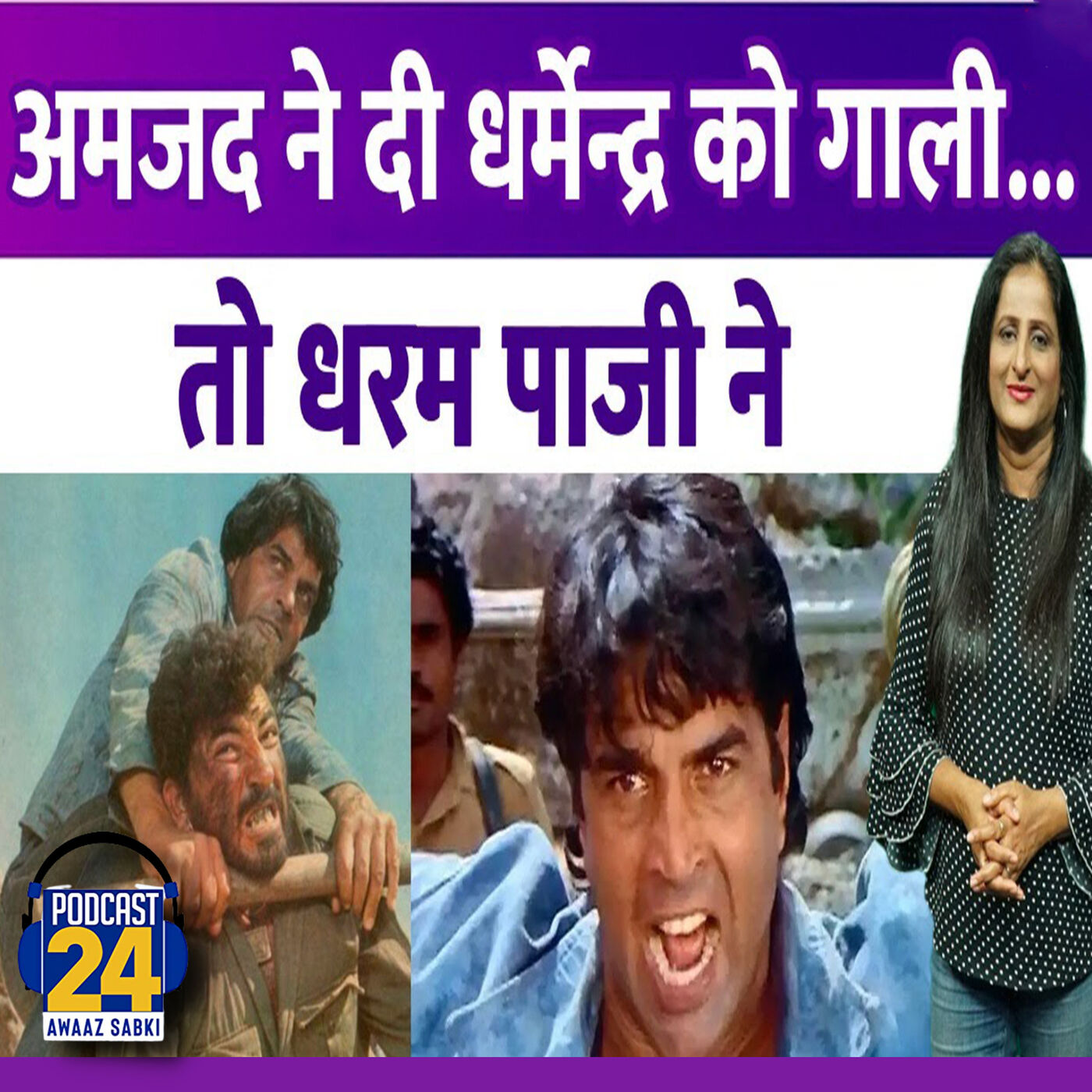 Podcast 24 Awaaz Sabki