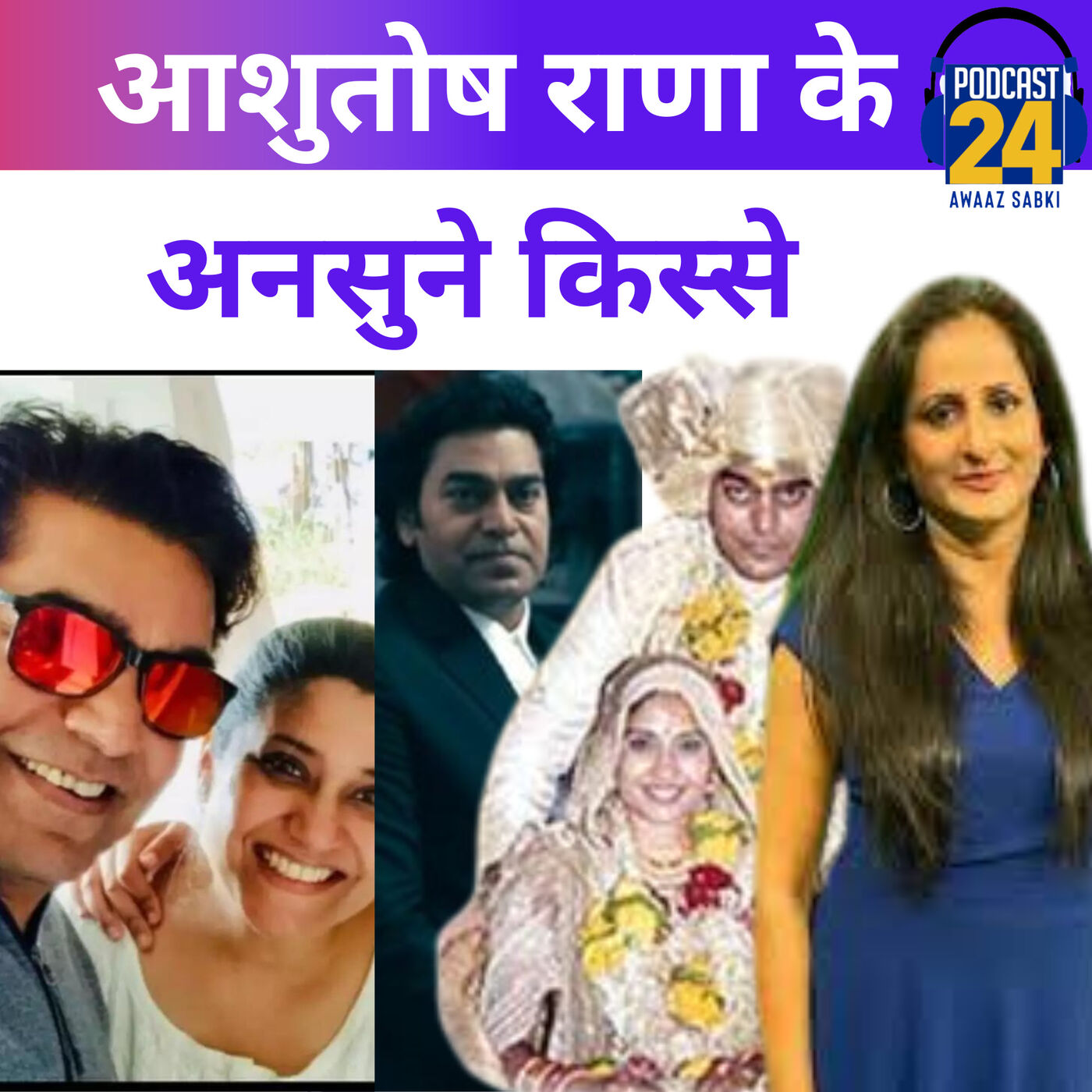 Podcast 24 Awaaz Sabki