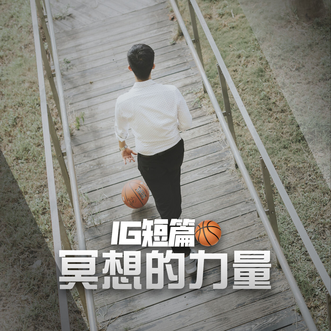 Skip2myLu🏀籃球故事