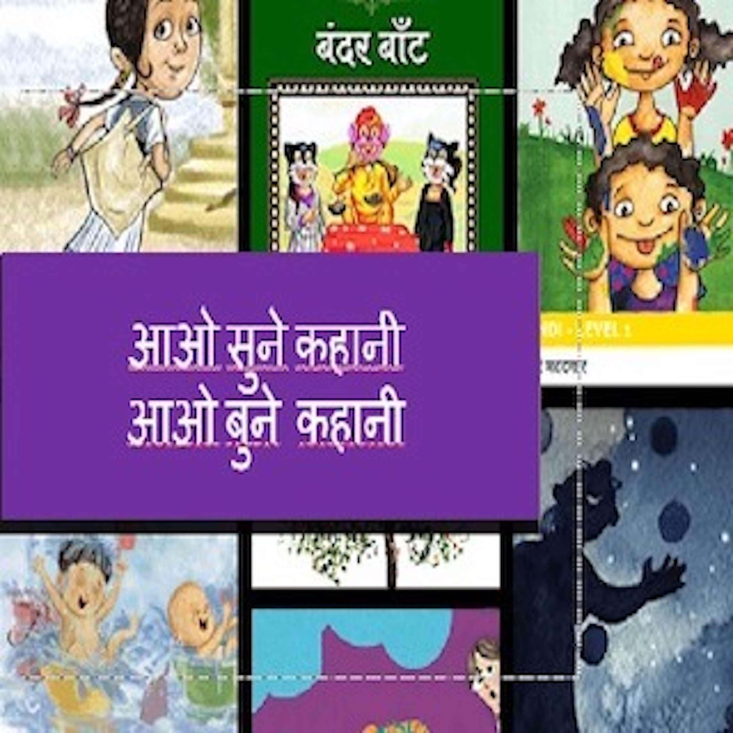suno kahani ,kuch nai kuch purani