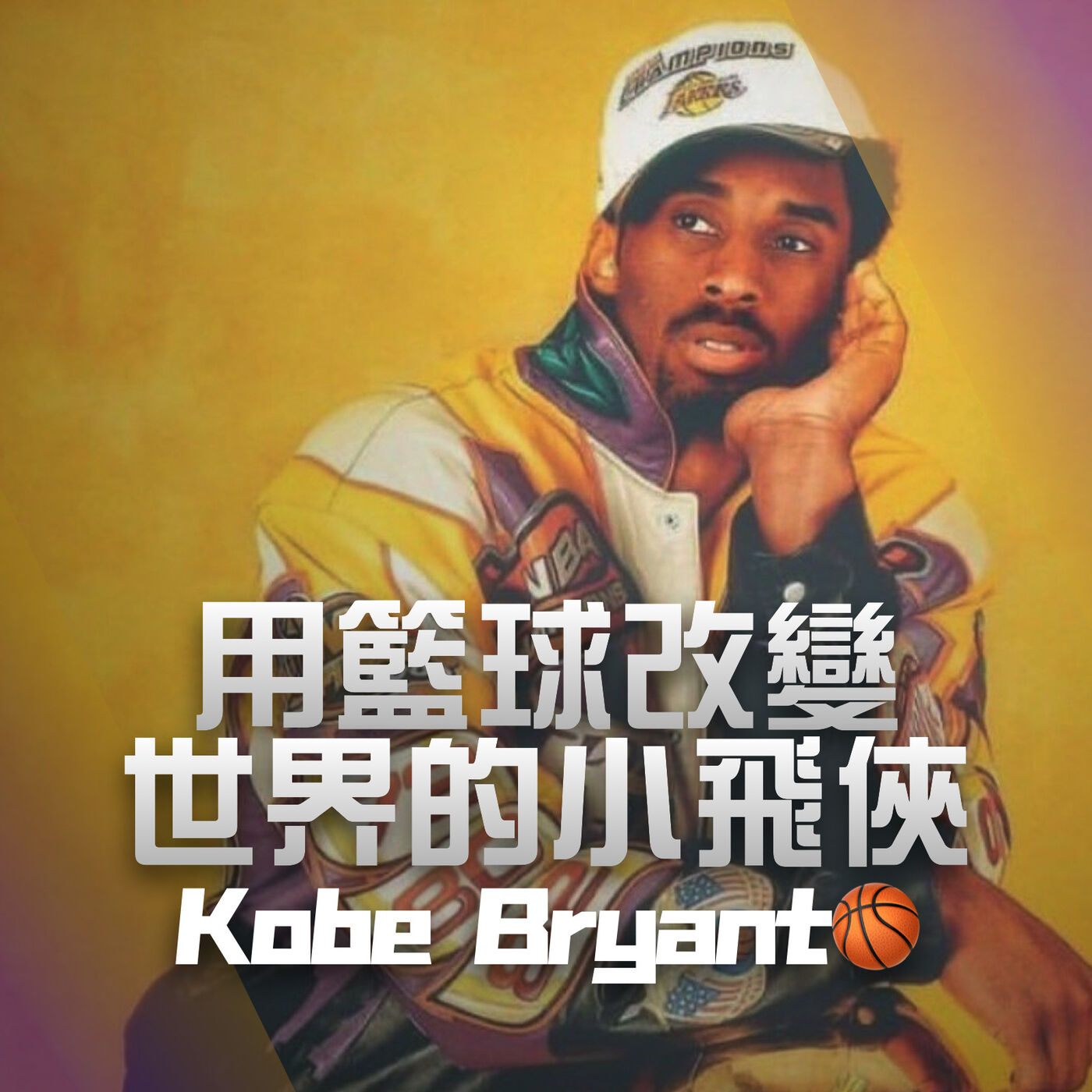 Skip2myLu🏀籃球故事
