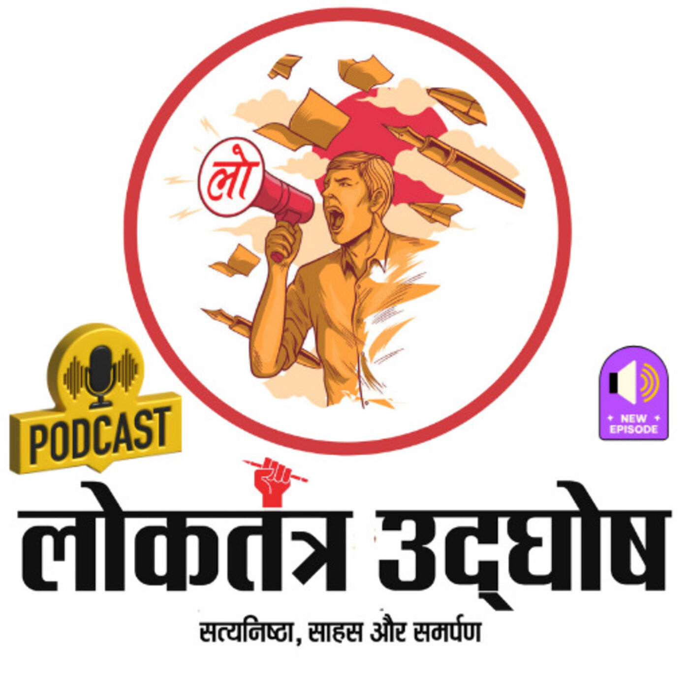 LOKTANTRA UDGHOSH's Podcast podcast artwork