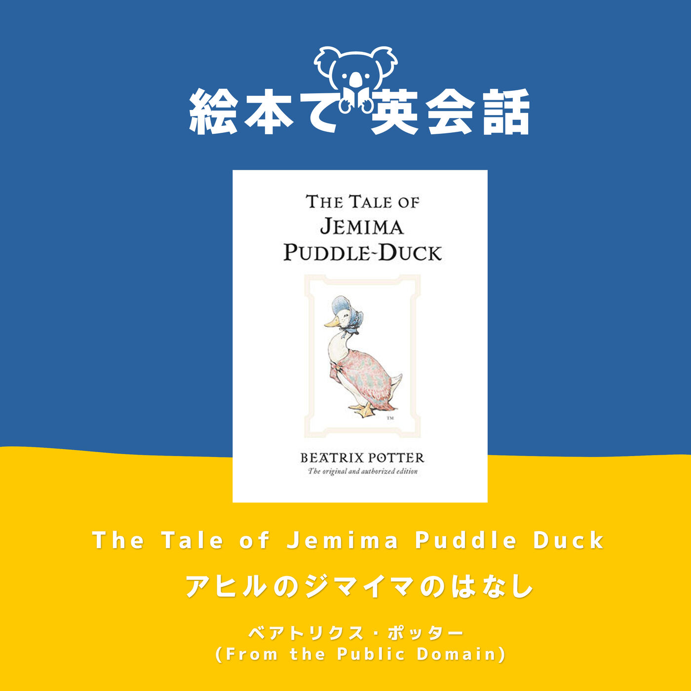 かちかち やま Crackling Mountain 絵本で英会話 Picture Books English Podcast Podtail