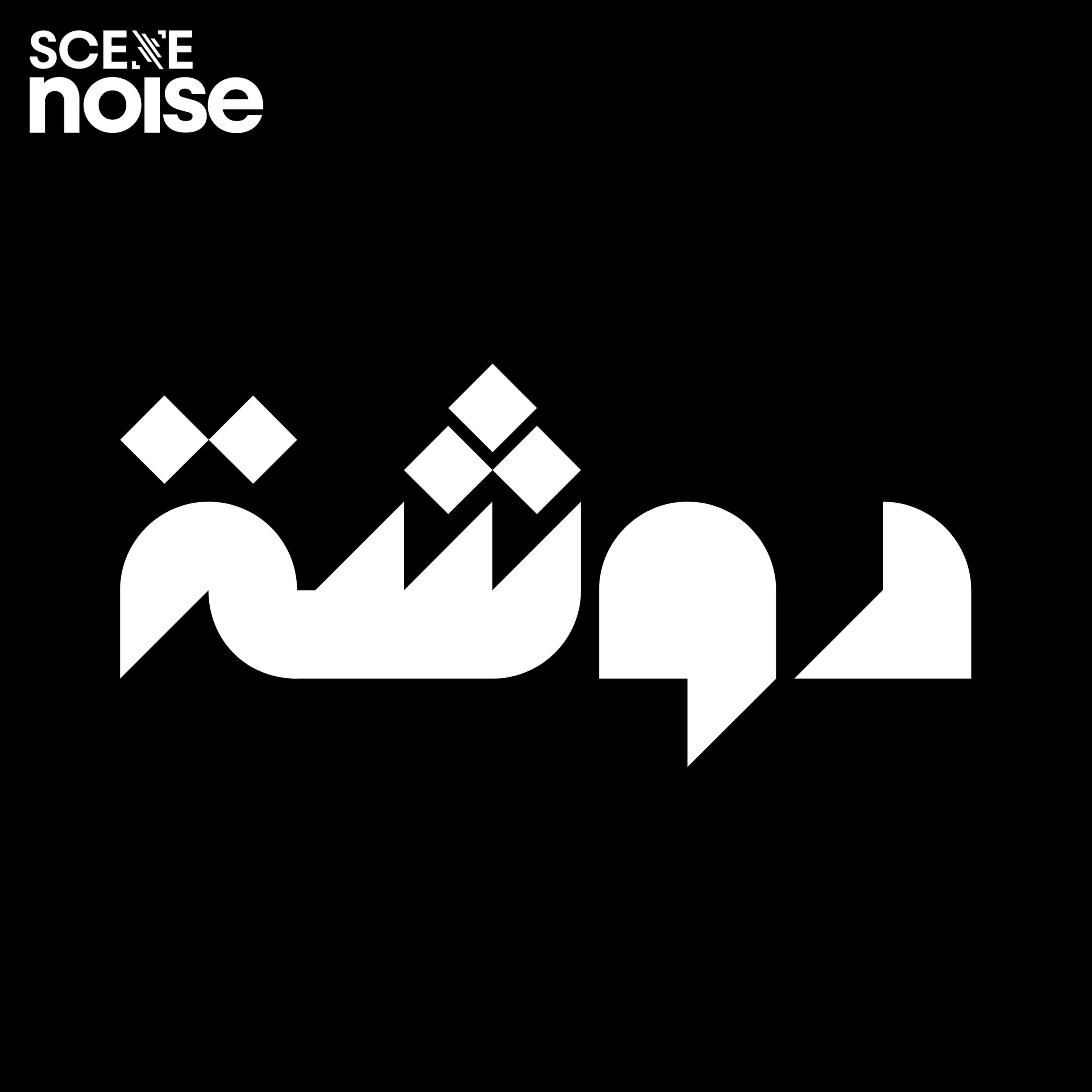 دوشة by SceneNoise