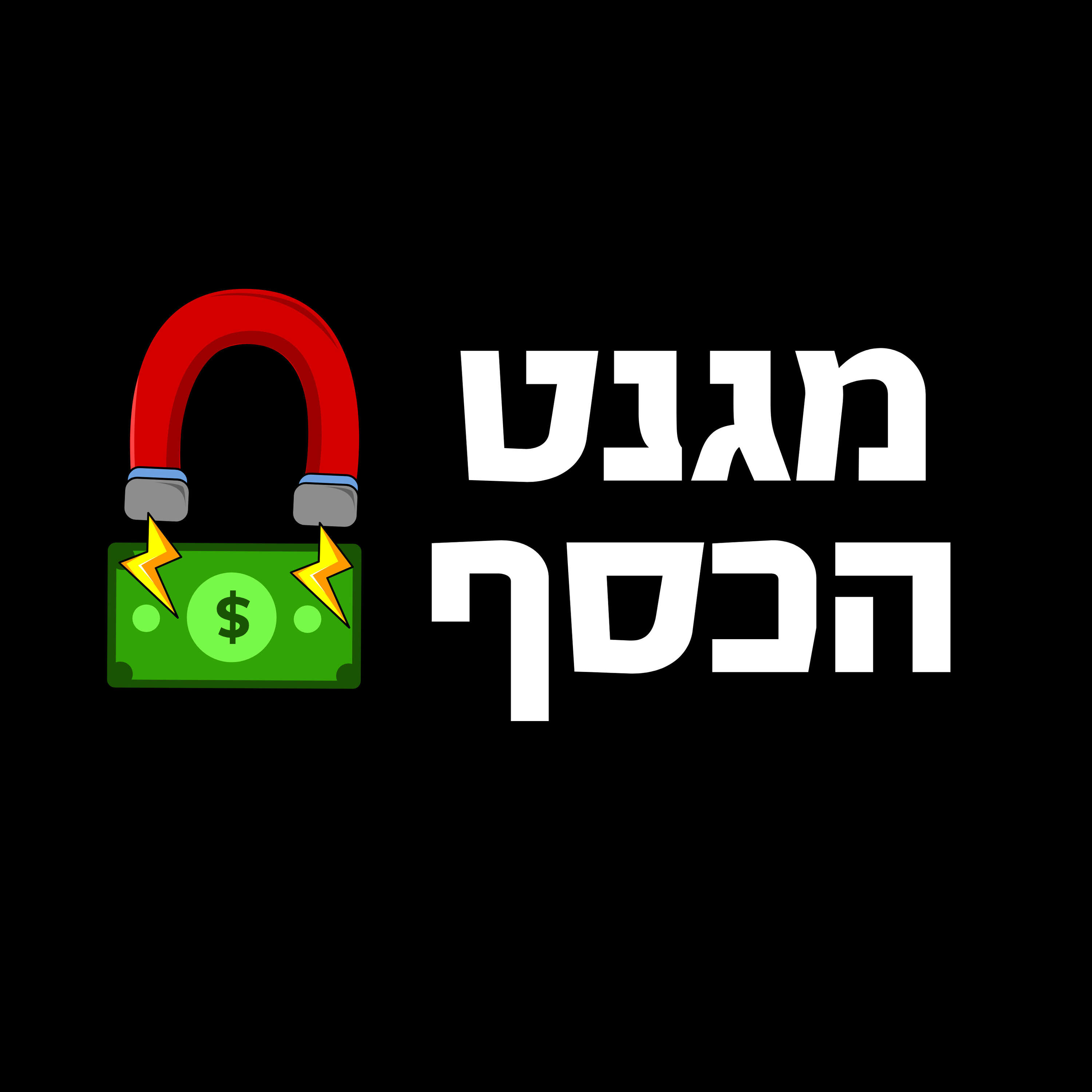 פודקאסט מגנט הכסף