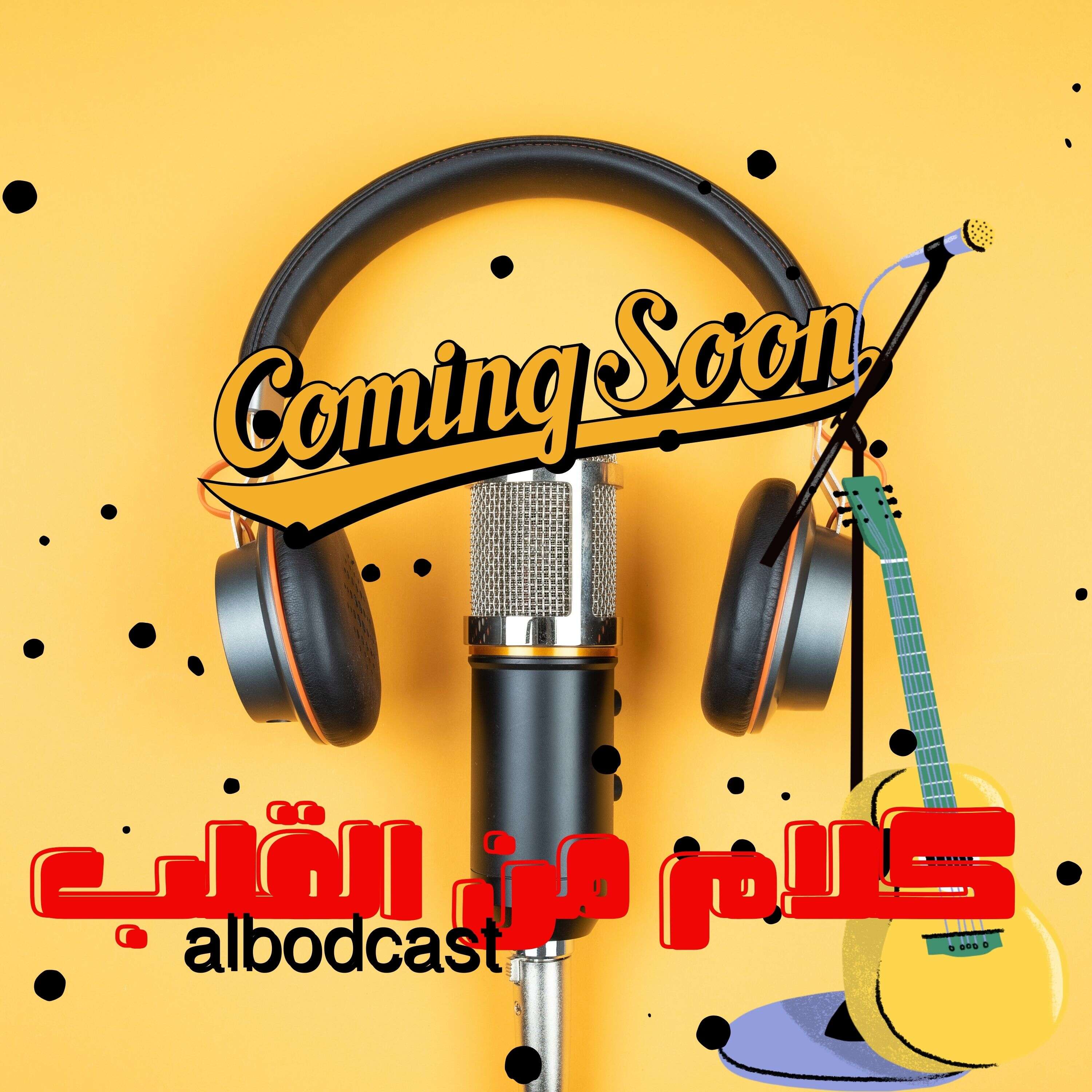 kalam min alqalb`s podcast podcast artwork