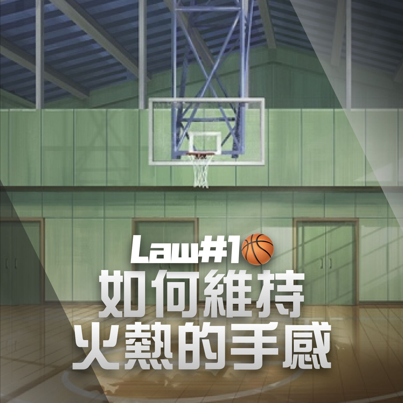 Skip2myLu🏀籃球故事