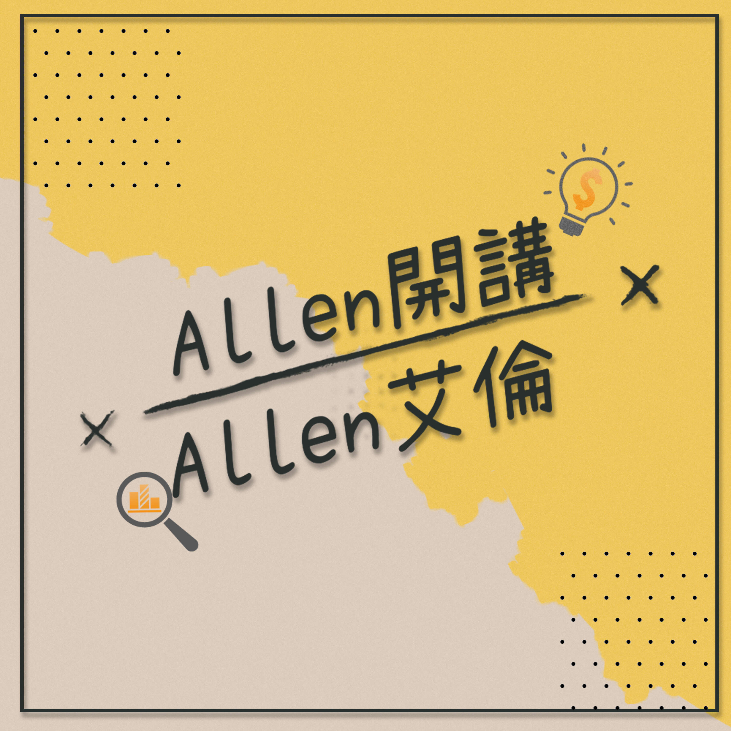 Allen's Podcast