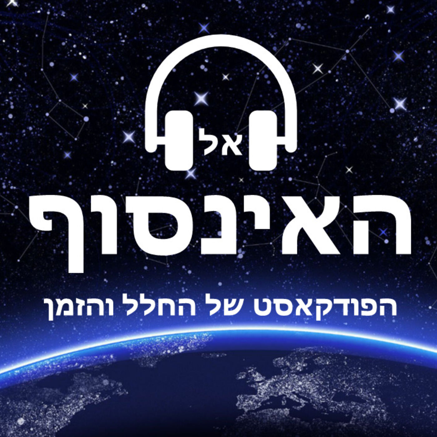 פרק 103 – ראיון עם הפרופסור ראמזי סולימאן