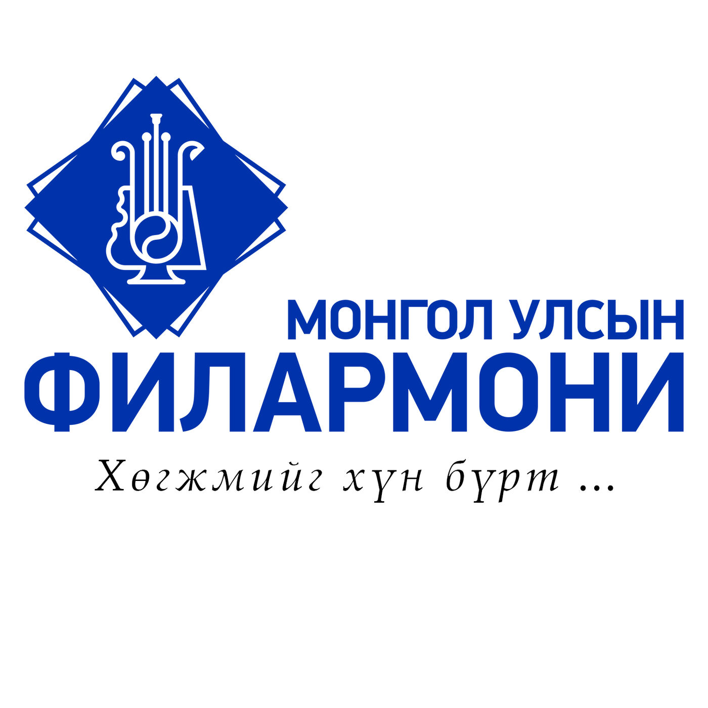 "Хөгжмийг хүн бүрт" Podcast