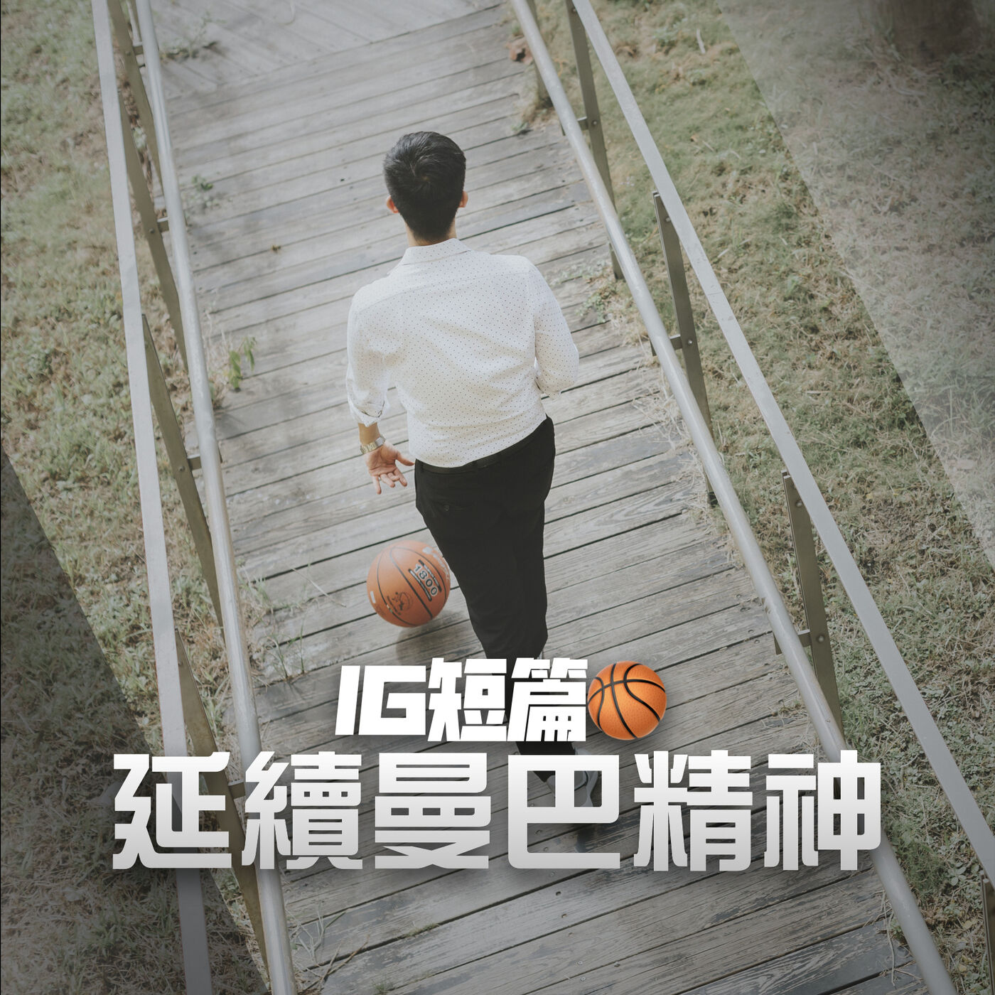 Skip2myLu🏀籃球故事
