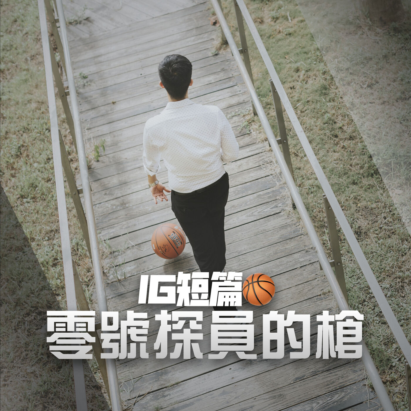 Skip2myLu🏀籃球故事