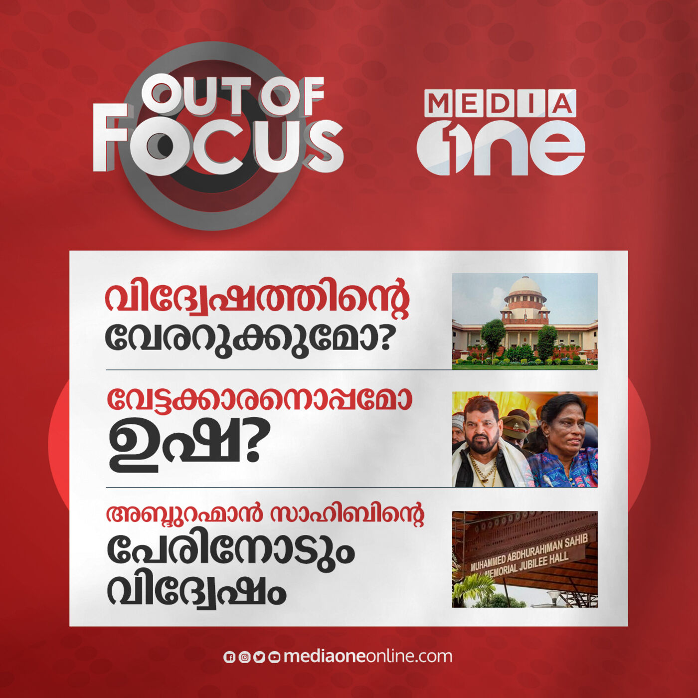 Out Of Focus Full | April 28 - 2023