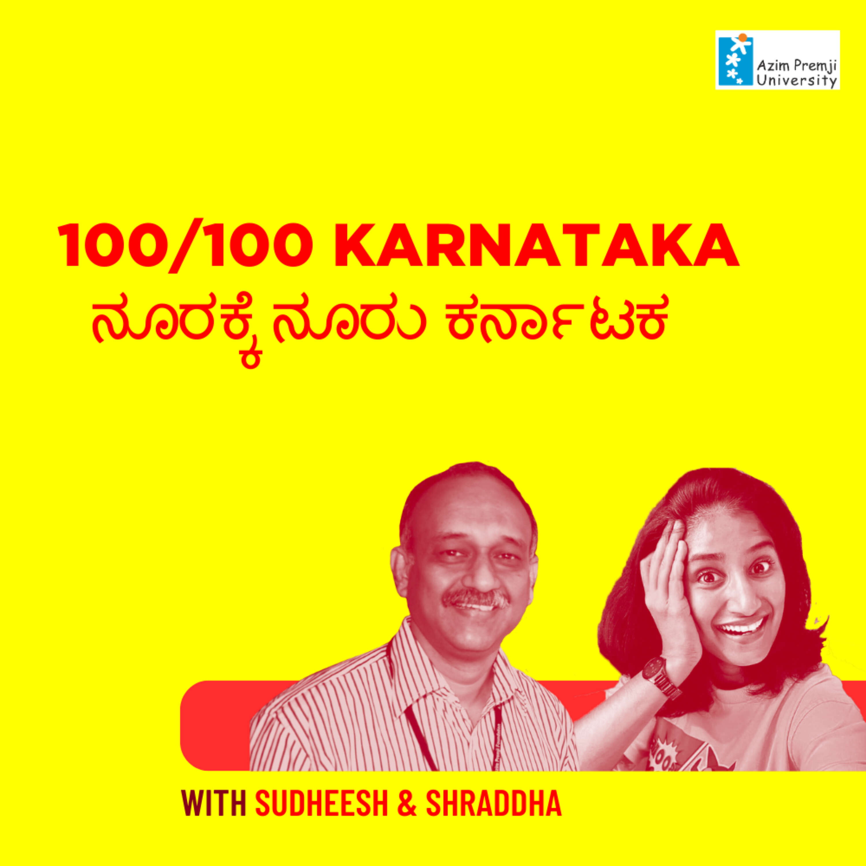 100/100 Karnataka | ನೂರಕ್ಕೆ ನೂರು ಕರ್ನಾಟಕ - Radio Azim Premji University podcast artwork