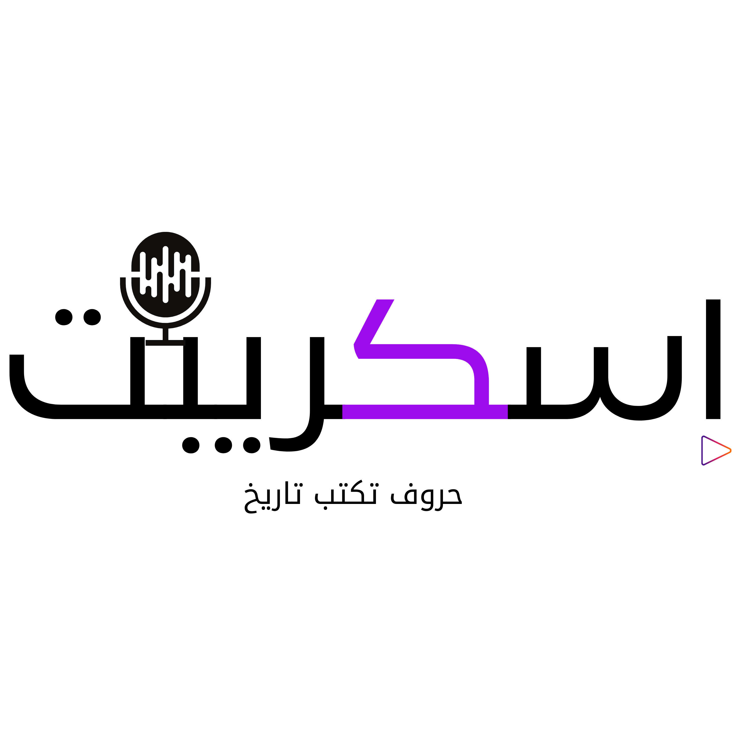 Script | اسكريبت