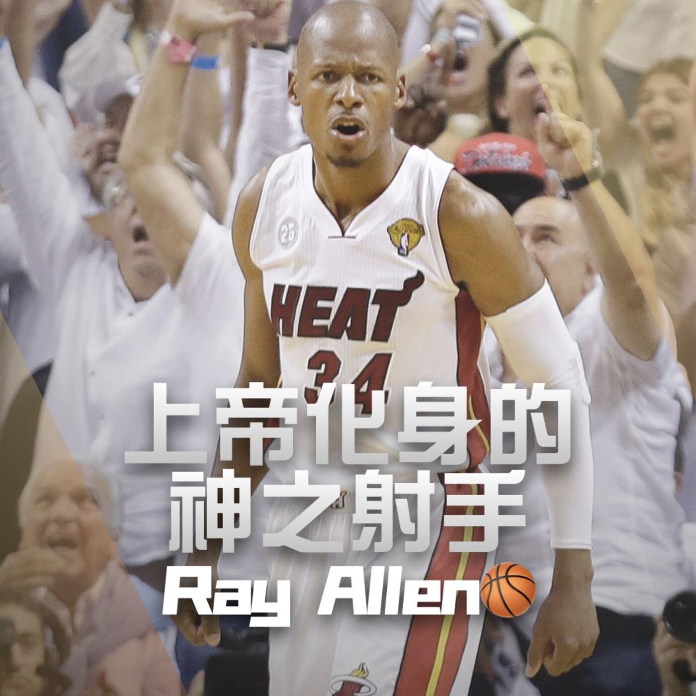 Skip2myLu🏀籃球故事