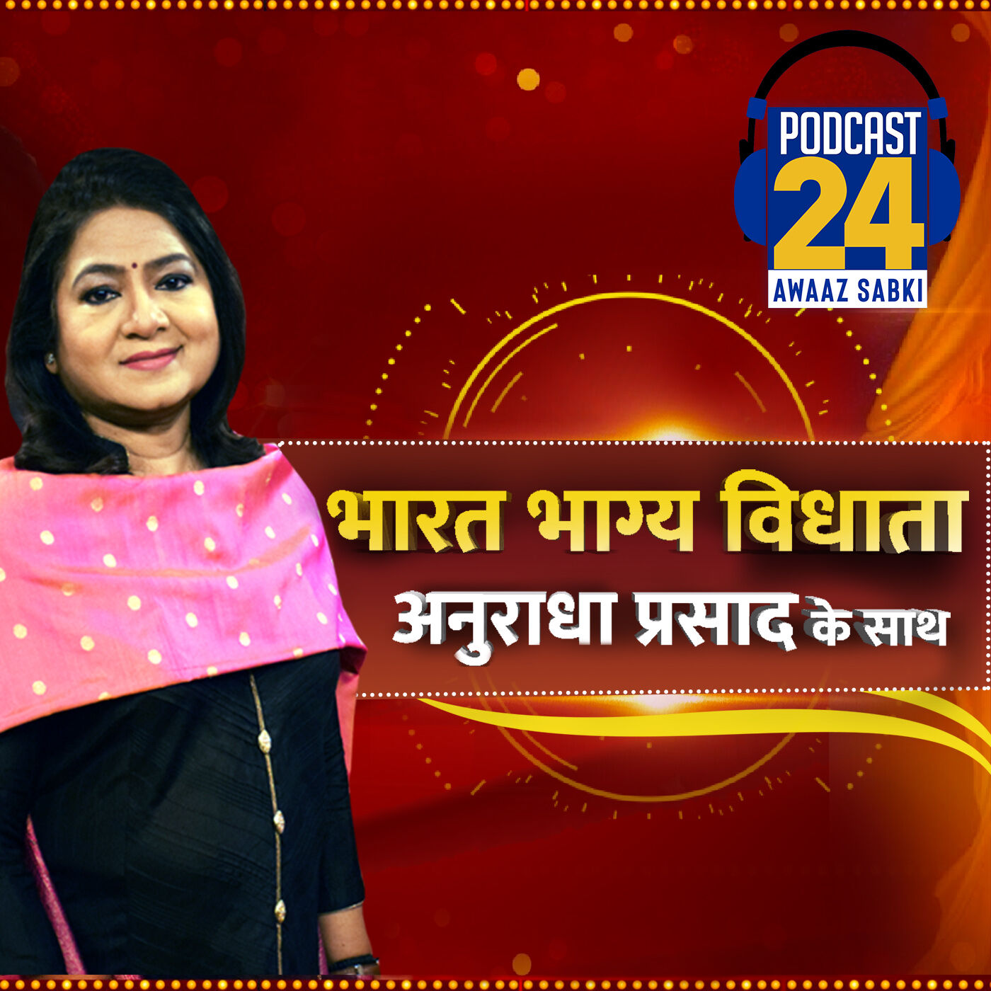 Podcast 24 Awaaz Sabki