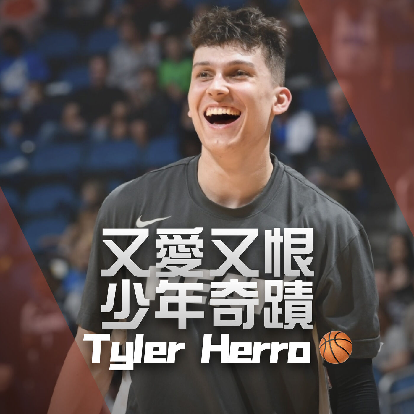Skip2myLu🏀籃球故事