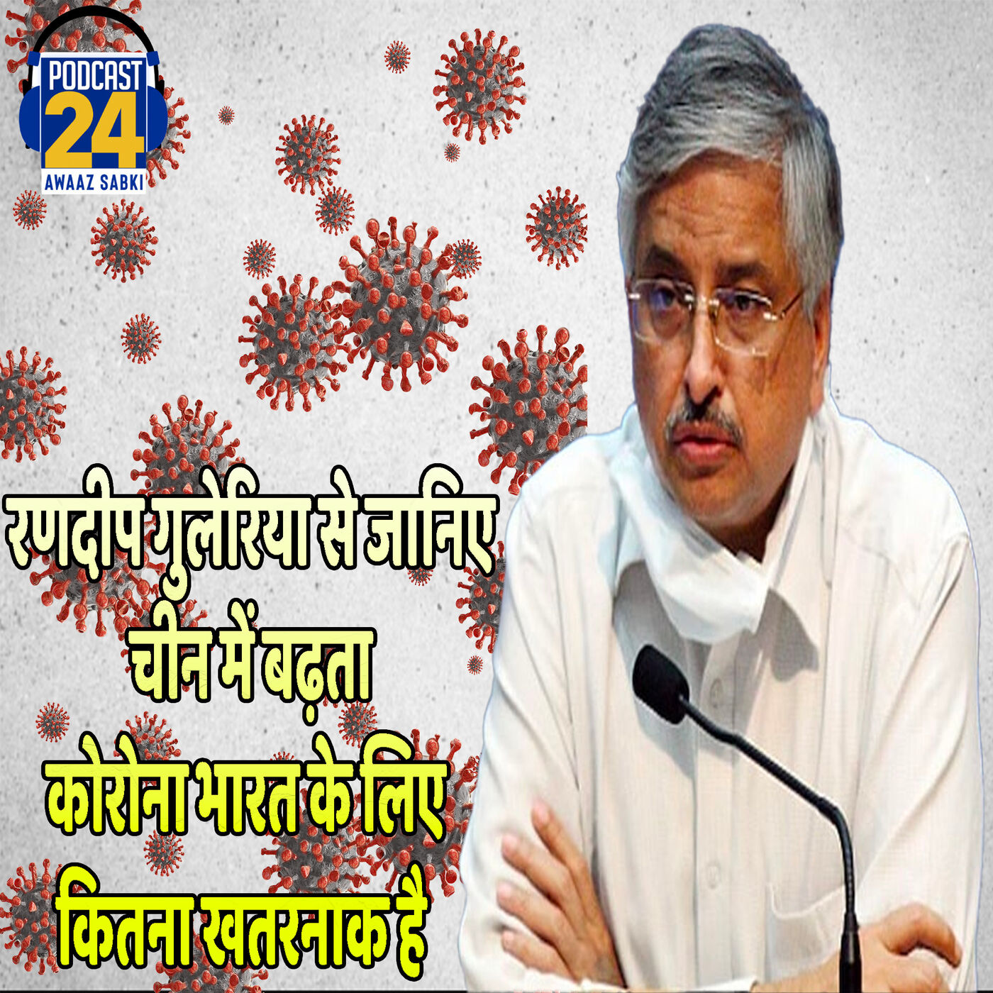 Podcast 24 Awaaz Sabki
