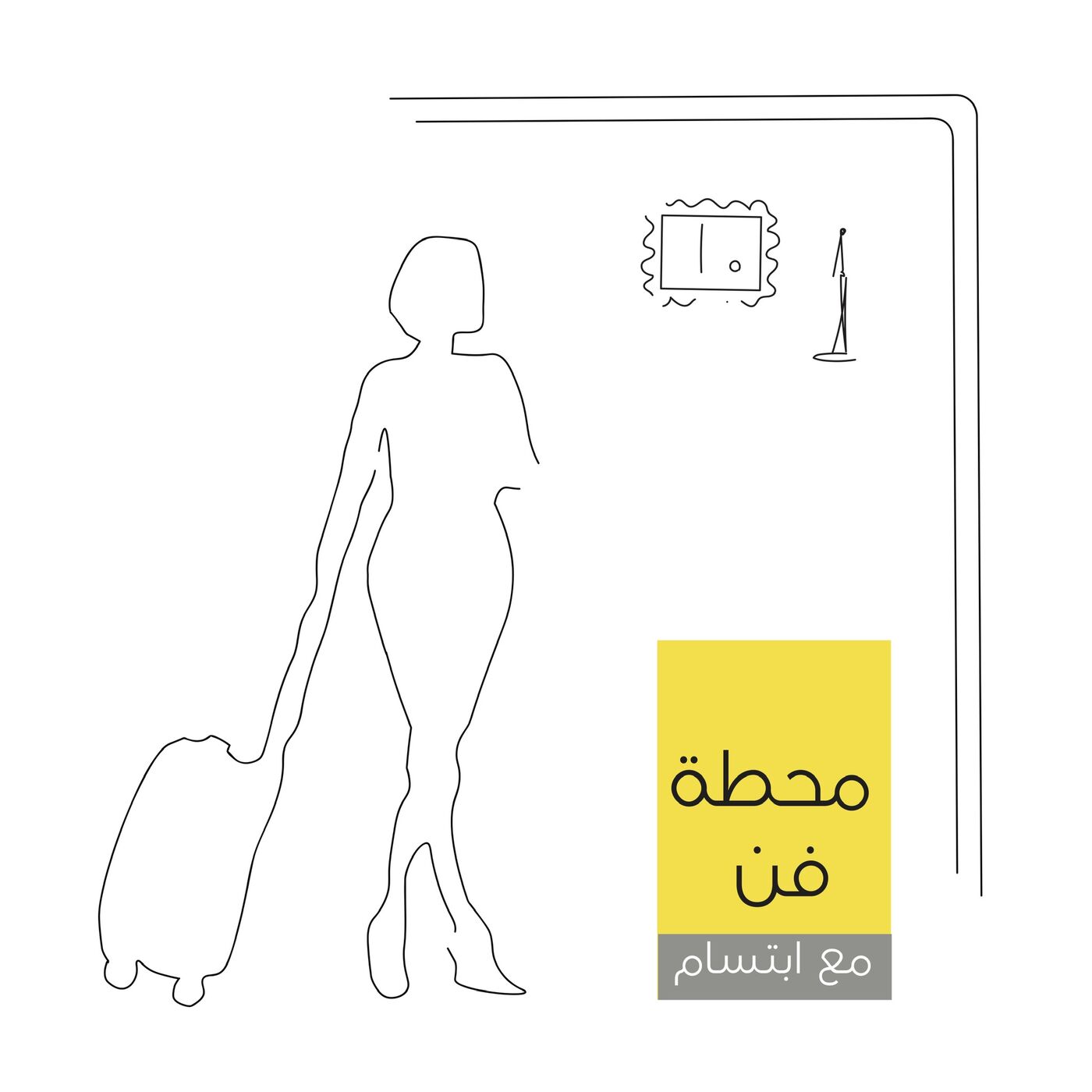 محطة فن